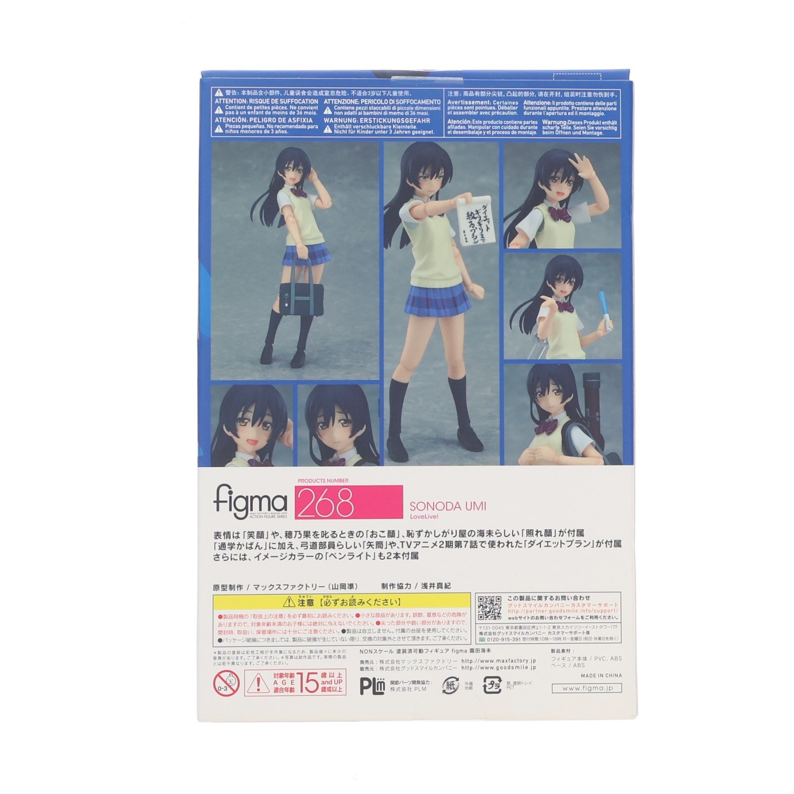 【中古即納】[FIG] GOODSMILE ONLINE SHOP限定特典付属 figma(フィグマ) 268 園田海未(そのだうみ) ラブライブ! 完成品 可動フィギュア マックスファクトリー(20160124)