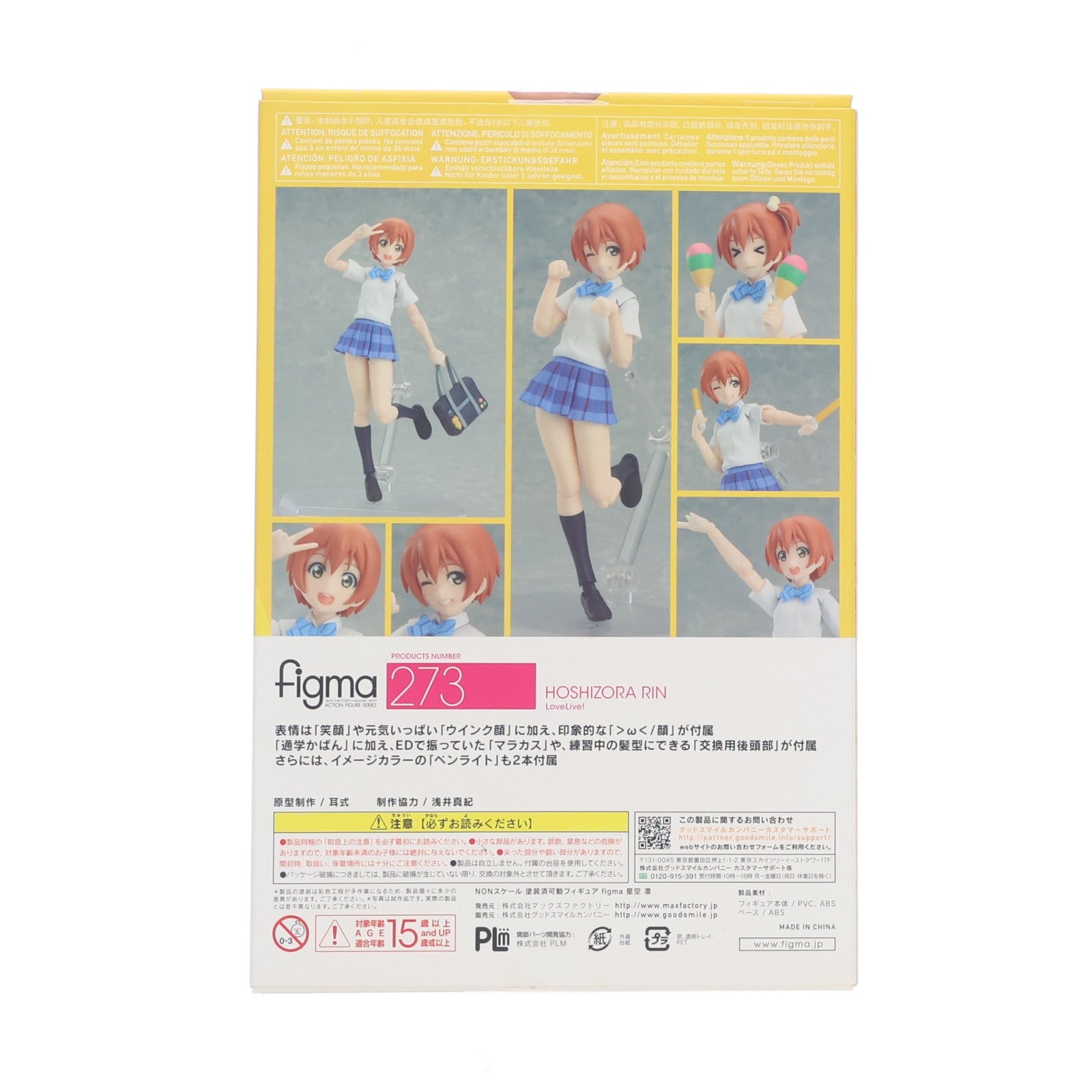 【中古即納】[FIG] figma(フィグマ) 273 星空凛(ほしぞらりん) ラブライブ! 完成品 可動フィギュア マックスファクトリー(20160331)