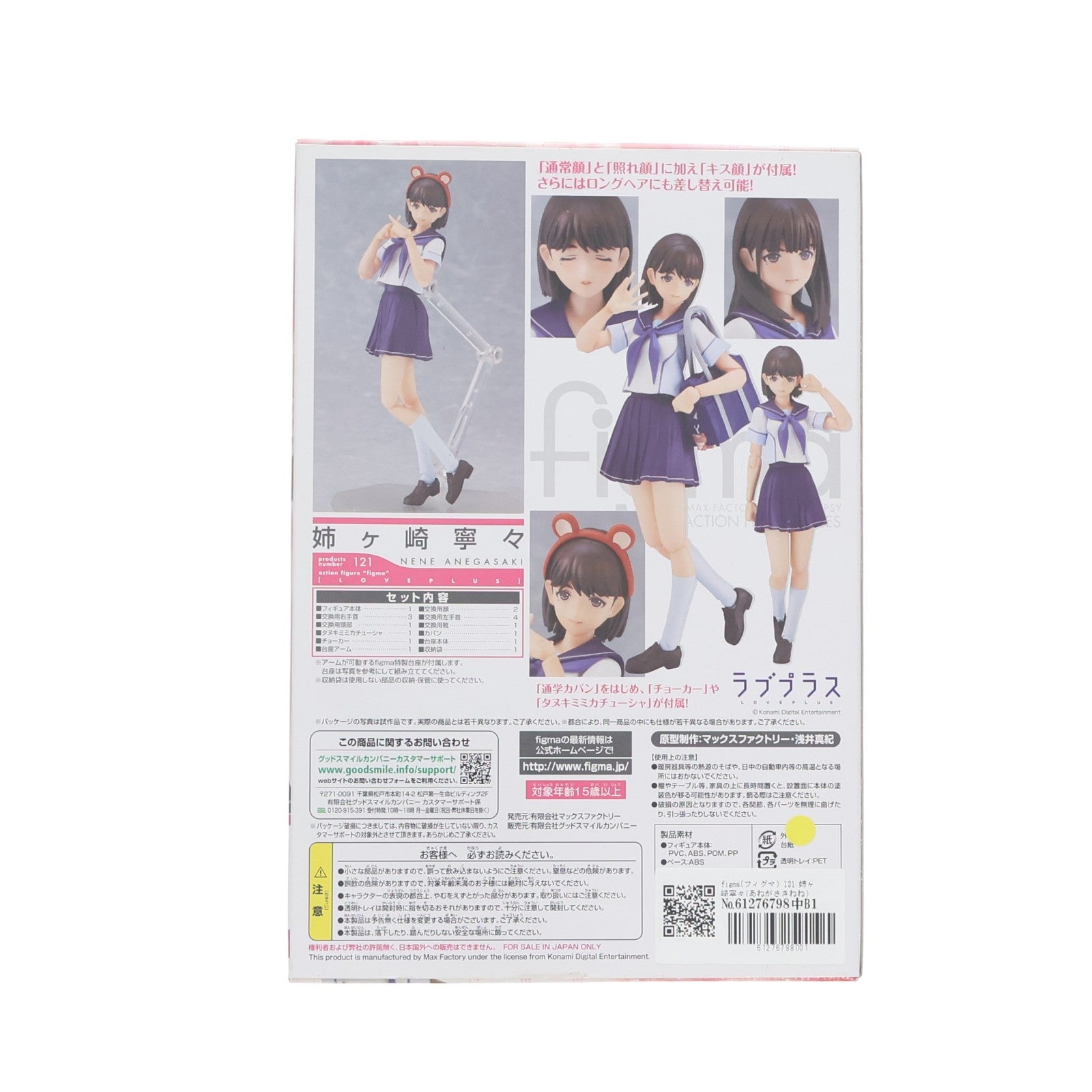 【中古即納】[FIG] figma(フィグマ) 121 姉ヶ崎寧々(あねがさきねね) ラブプラス+ 完成品 可動フィギュア マックスファクトリー(20111224)