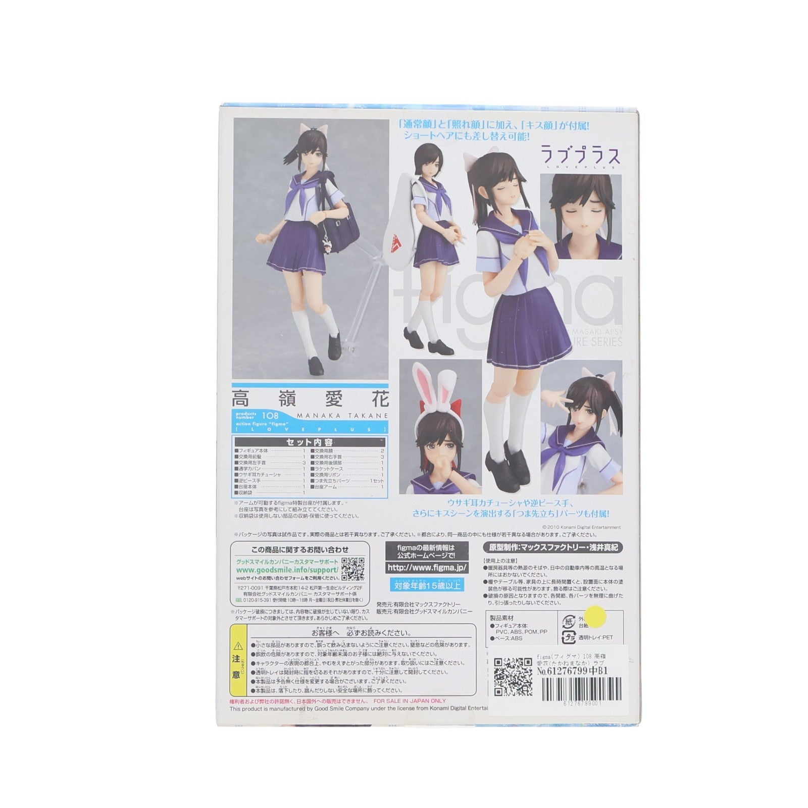 【中古即納】[FIG] figma(フィグマ) 108 高嶺愛花(たかねまなか) ラブプラス+ 完成品 可動フィギュア マックスファクトリー(20111001)