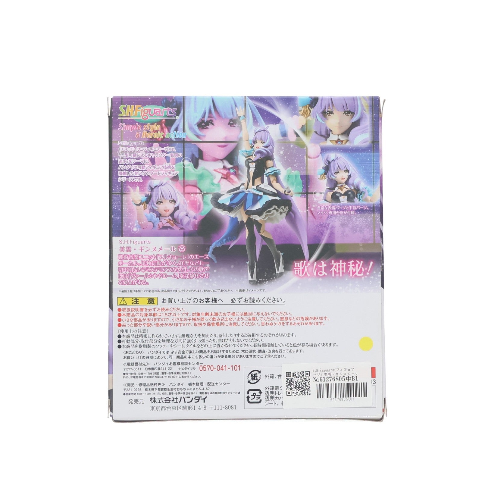 【中古即納】[FIG] S.H.Figuarts(フィギュアーツ) 美雲・ギンヌメール マクロスΔ(デルタ) 完成品 可動フィギュア バンダイ(20170623)
