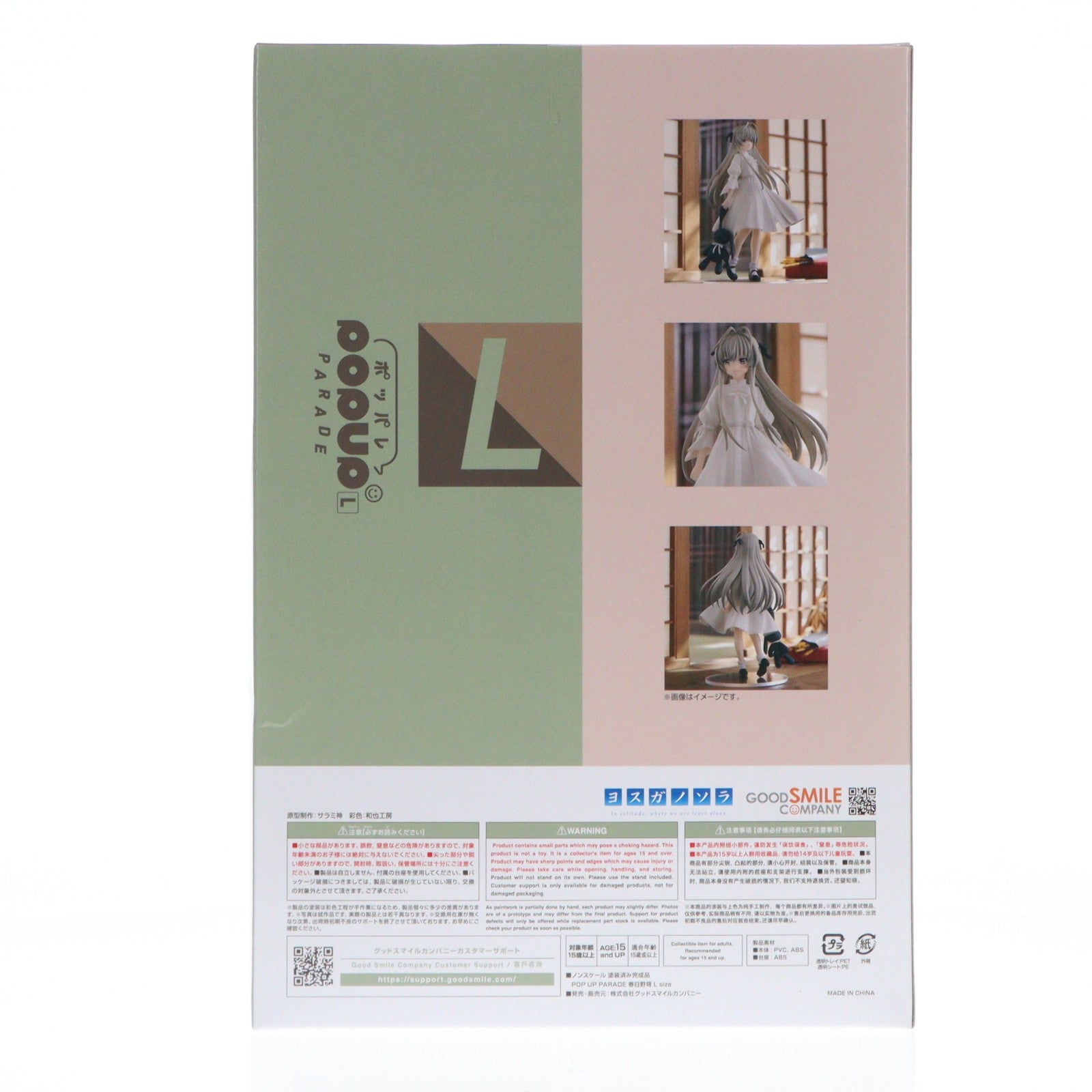 【中古即納】[FIG] POP UP PARADE(ポップアップパレード) 春日野穹(かすがのそら) L size ヨスガノソラ 完成品 フィギュア グッドスマイルカンパニー(20250923)
