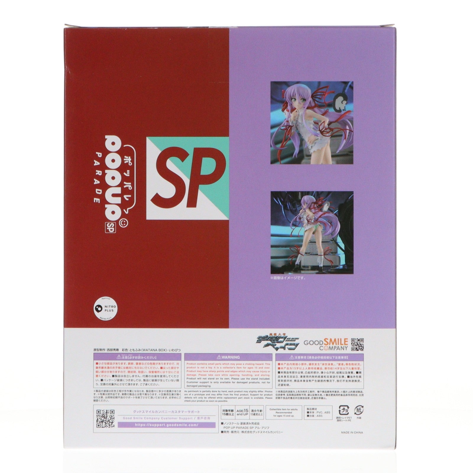 【中古即納】[FIG] POP UP PARADE(ポップアップパレード) SP アル・アジフ 斬魔大聖デモンベイン 完成品 フィギュア グッドスマイルカンパニー(20250529)
