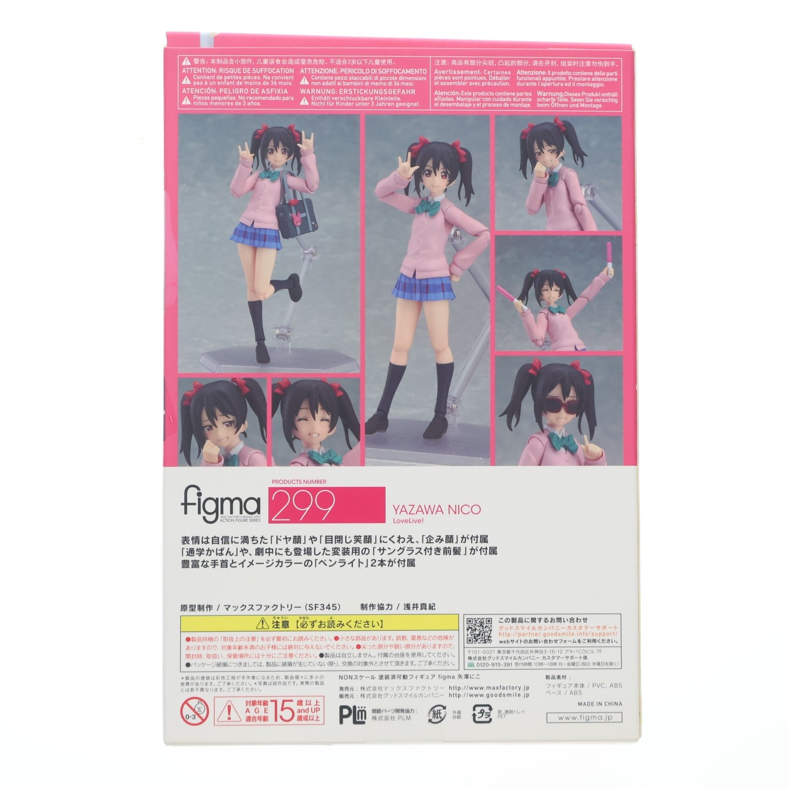 【中古即納】[FIG] figma(フィグマ) 299 矢澤にこ(やざわにこ) ラブライブ! 完成品 可動フィギュア マックスファクトリー(20161021)
