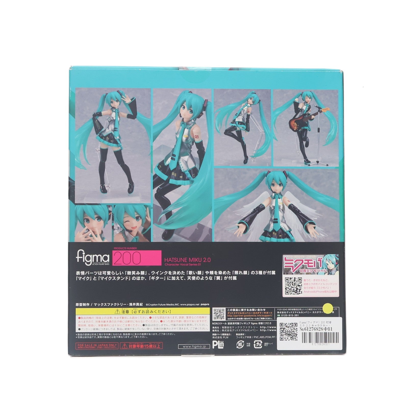 【中古即納】[FIG] figma(フィグマ) 200 初音ミク 2.0 キャラクター・ボーカル・シリーズ01 完成品 可動フィギュア マックスファクトリー(20131110)