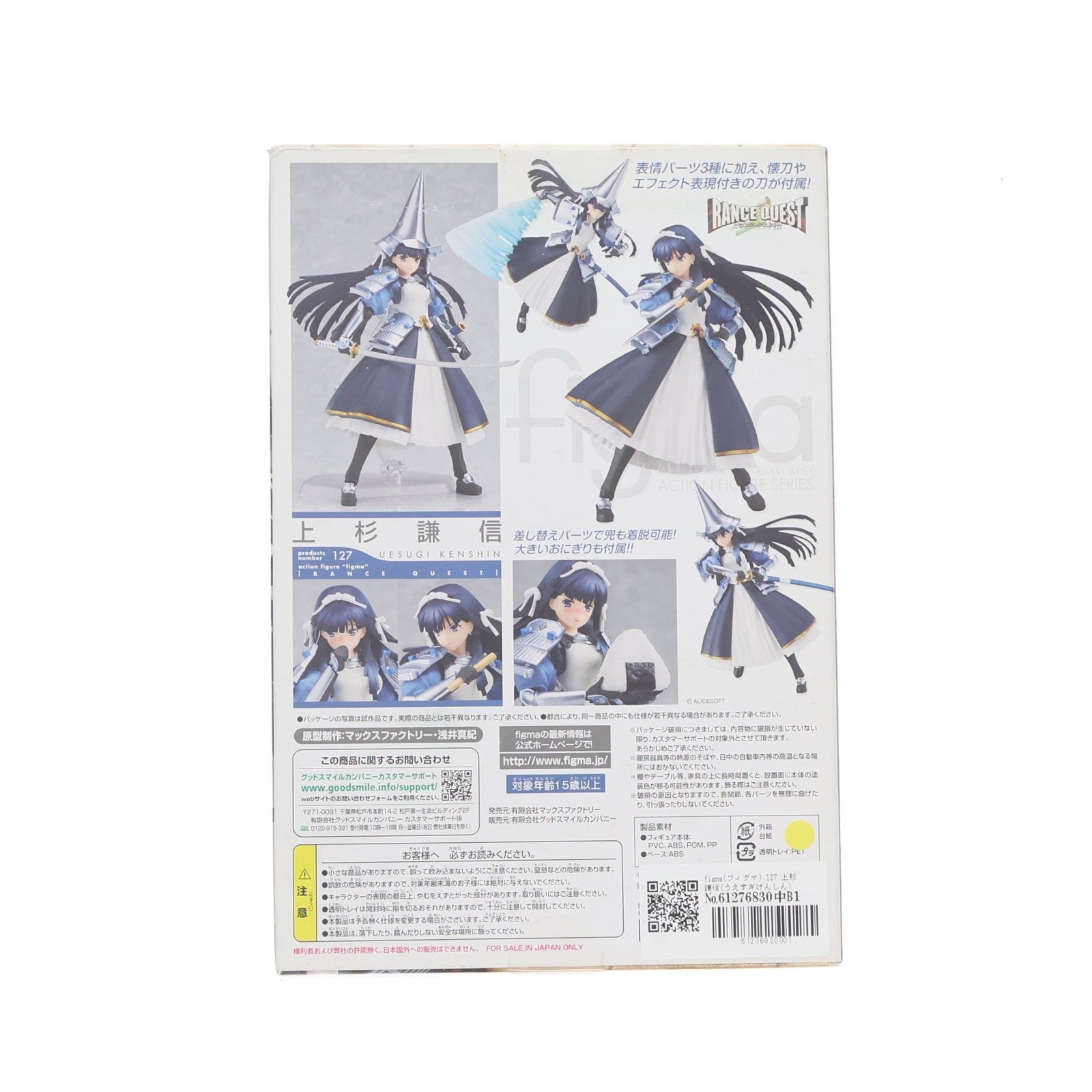 【中古即納】[FIG] figma(フィグマ) 127 上杉謙信(うえすぎけんしん) ランス・クエスト 完成品 可動フィギュア マックスファクトリー(20120331)