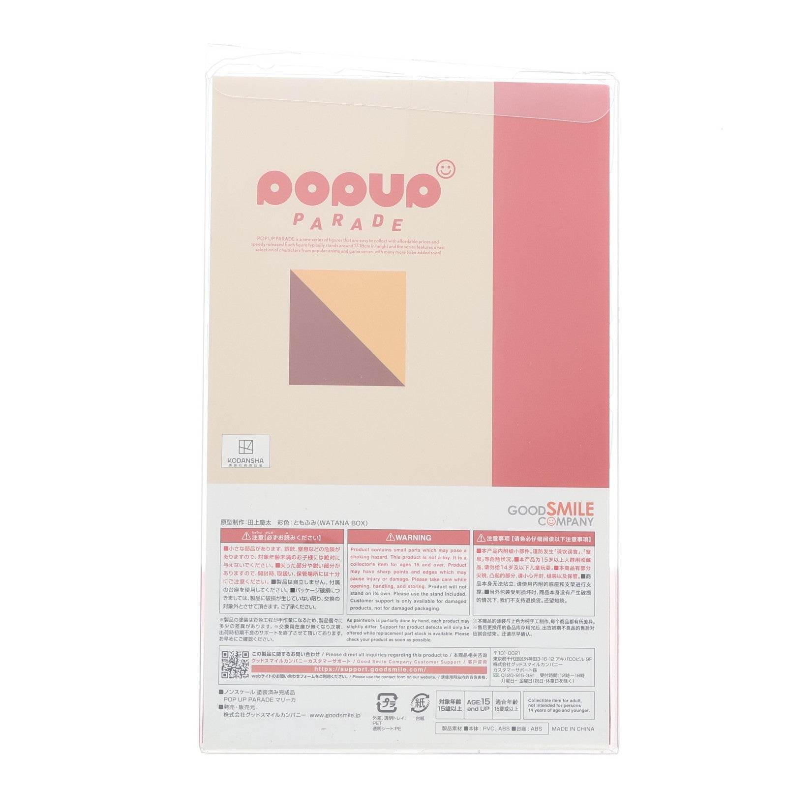 【中古即納】[FIG] POP UP PARADE(ポップアップパレード) マリーカ 解雇された暗黒兵士(30代)のスローなセカンドライフ 完成品 フィギュア グッドスマイルカンパニー(20231029)