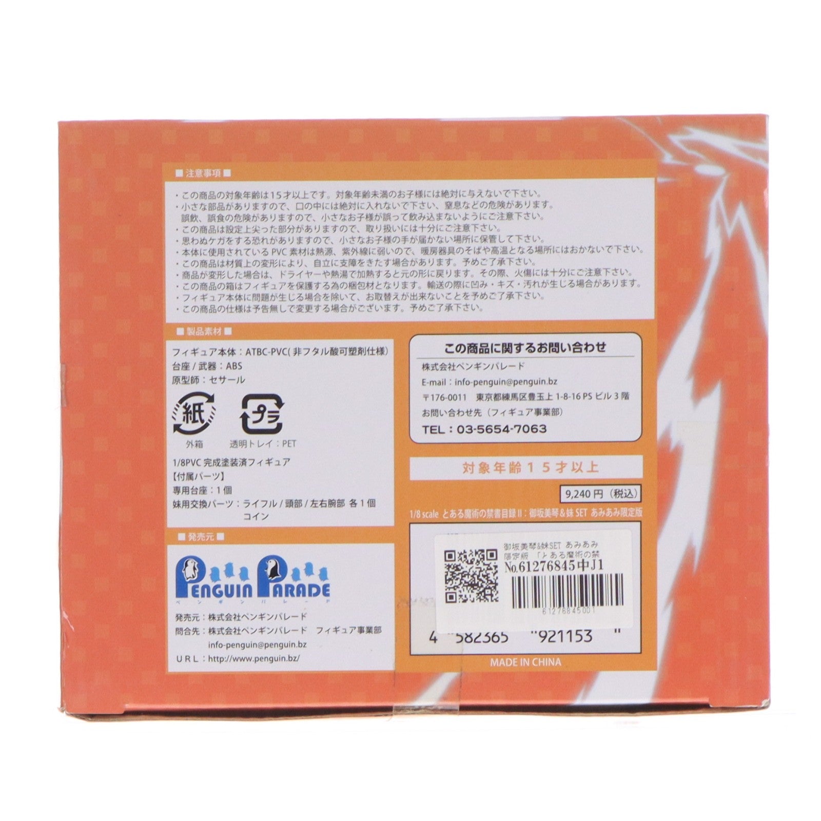【中古即納】[FIG] 御坂美琴&妹SET(みさかみこと&いもうとセット) あみあみ限定版 とある魔術の禁書目録II(インデックス2) 1/8 完成品 フィギュア ペンギンパレード(20111215)
