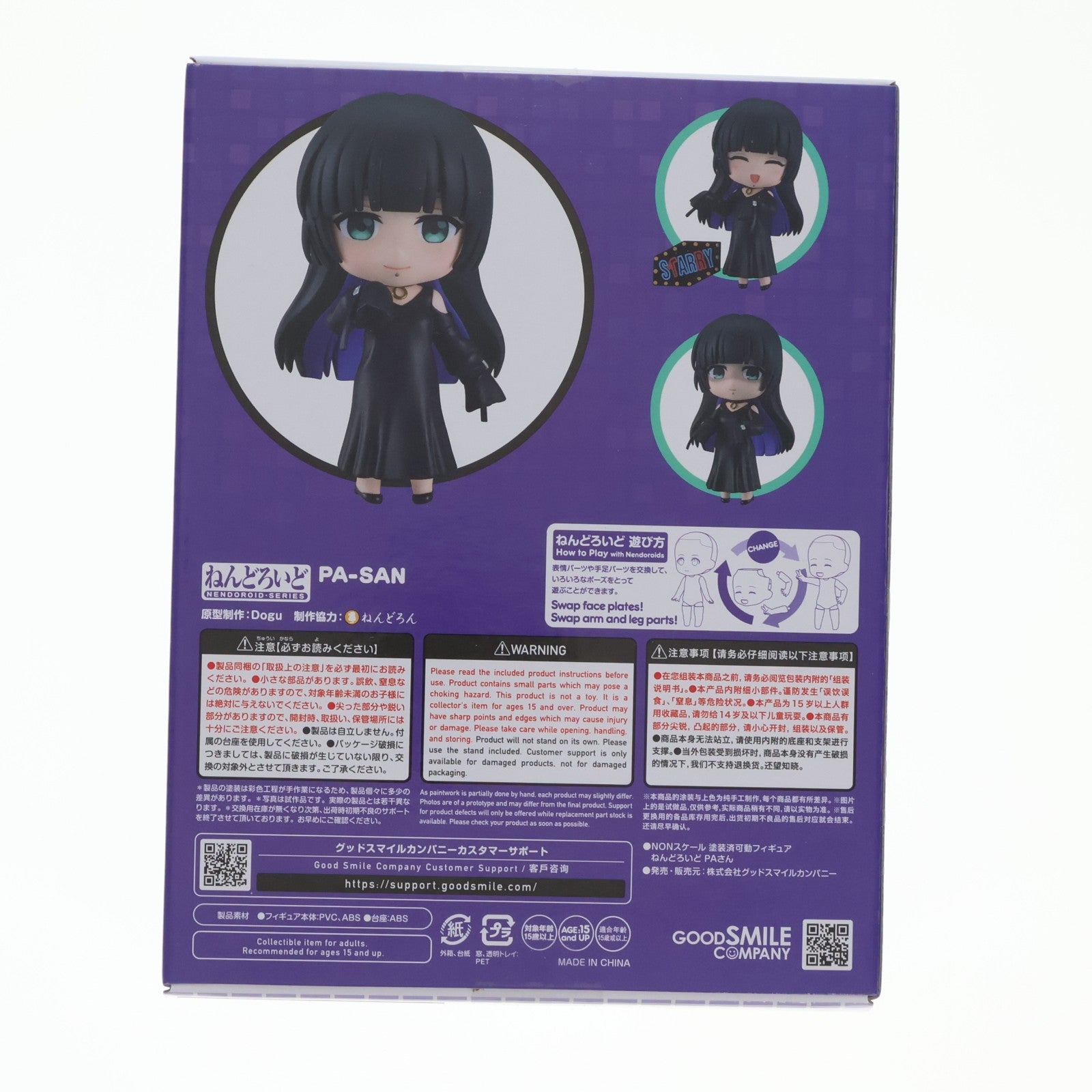 【中古即納】[FIG] ねんどろいど 2686 PAさん ぼっち・ざ・ろっく! 完成品 可動フィギュア グッドスマイルカンパニー(20250615)