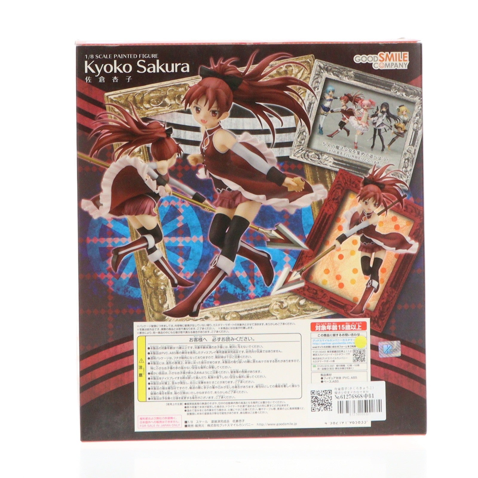 【中古即納】[FIG] 佐倉杏子(さくらきょうこ) 魔法少女まどか☆マギカ 1/8 完成品 フィギュア グッドスマイルカンパニー(20120930)