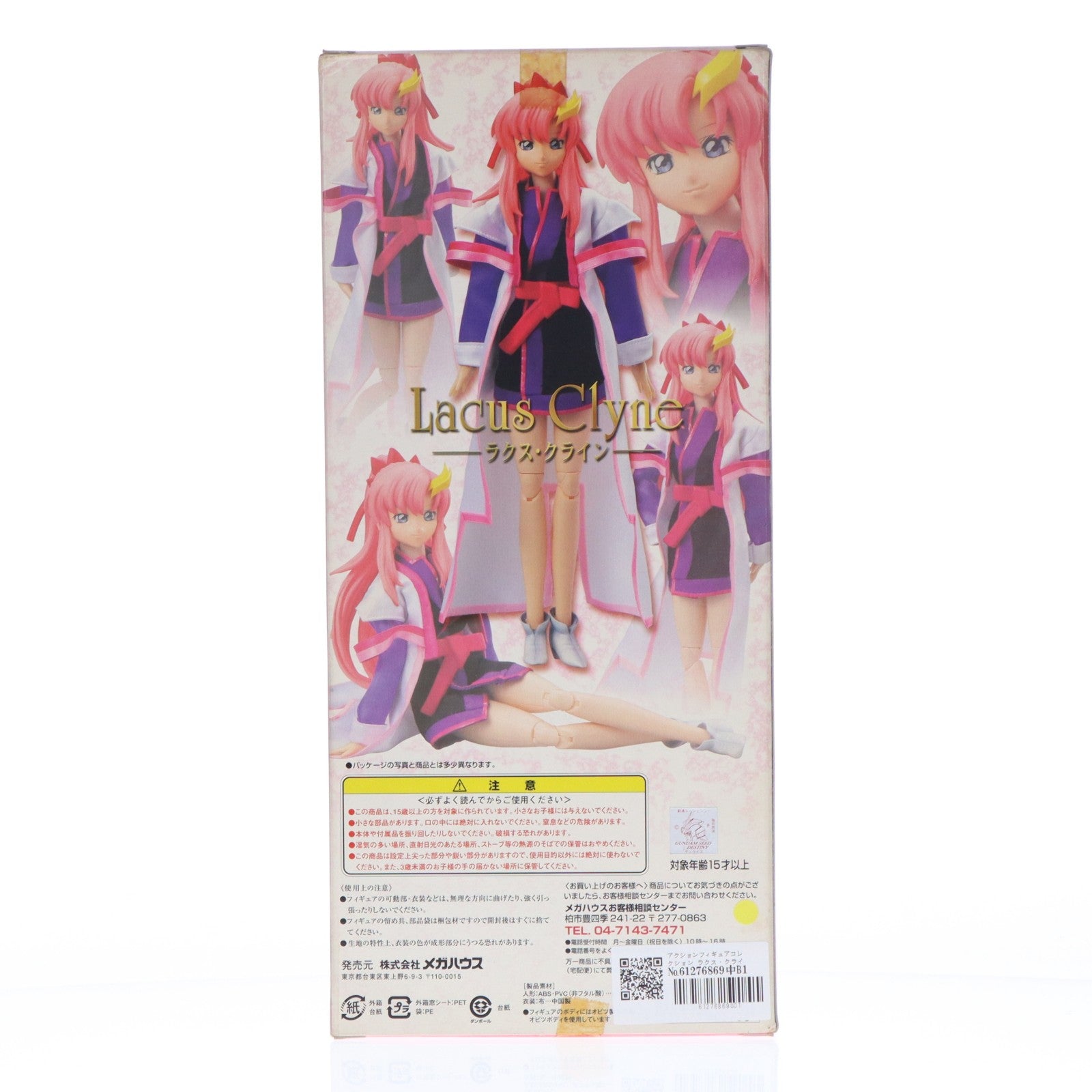 【中古即納】[FIG] アクションフィギュアコレクション ラクス・クライン 機動戦士ガンダムSEED DESTINY(シード デスティニー) 完成品 メガハウス(20060216)