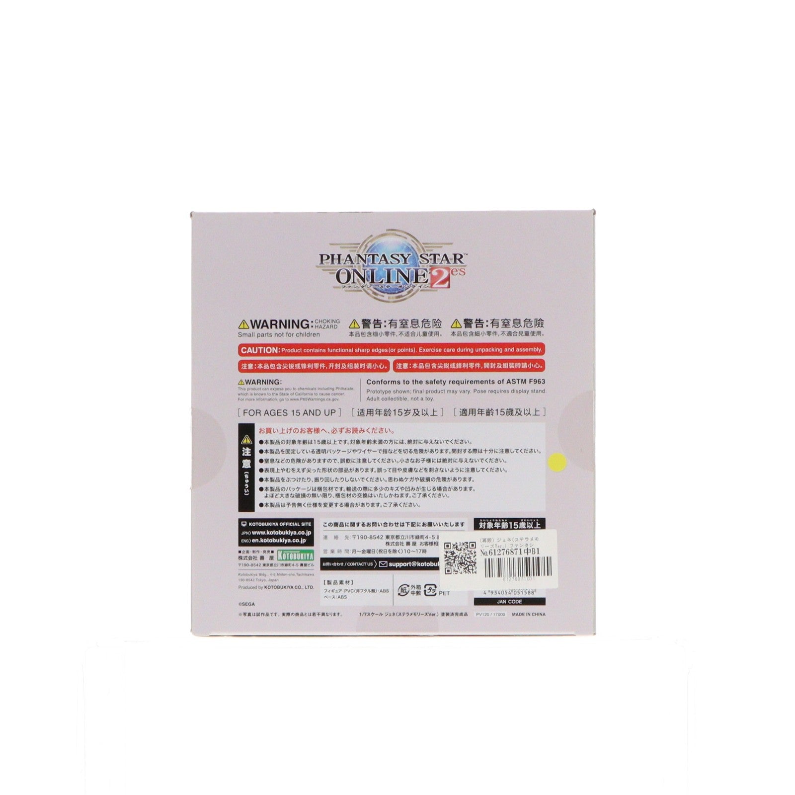 【中古即納】[FIG] (再販) ジェネ(ステラメモリーズVer.) ファンタシースターオンライン2 es 1/7 完成品 フィギュア(PV120) コトブキヤ(20200628)