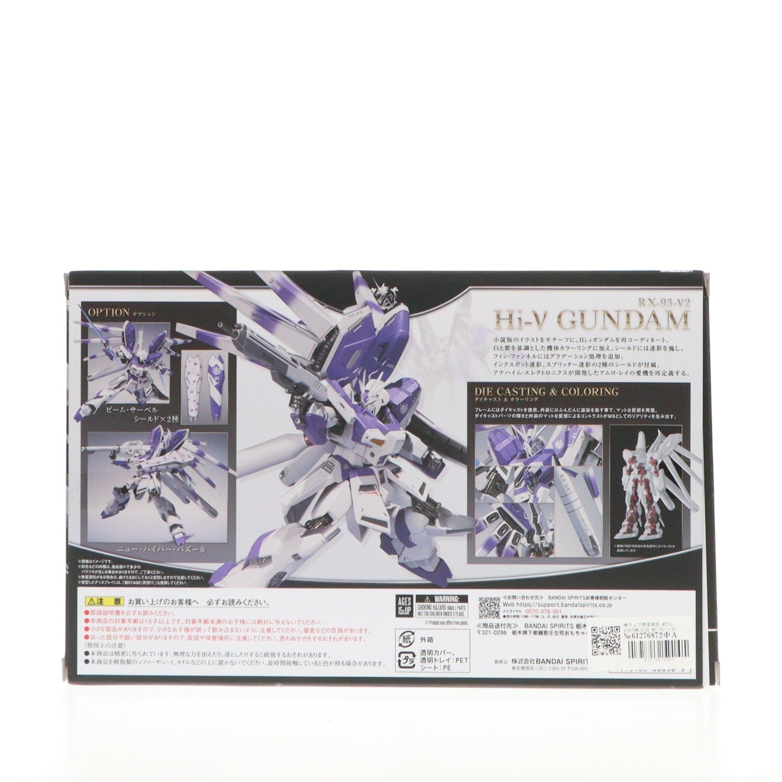 【中古即納】[FIG] 魂ウェブ商店限定 METAL ROBOT魂(SIDE MS) Hi-νガンダム -Exclusive Edition- 機動戦士ガンダム 逆襲のシャア ベルトーチカ・チルドレン 完成品 可動フィギュア バンダイスピリッツ(20251117)
