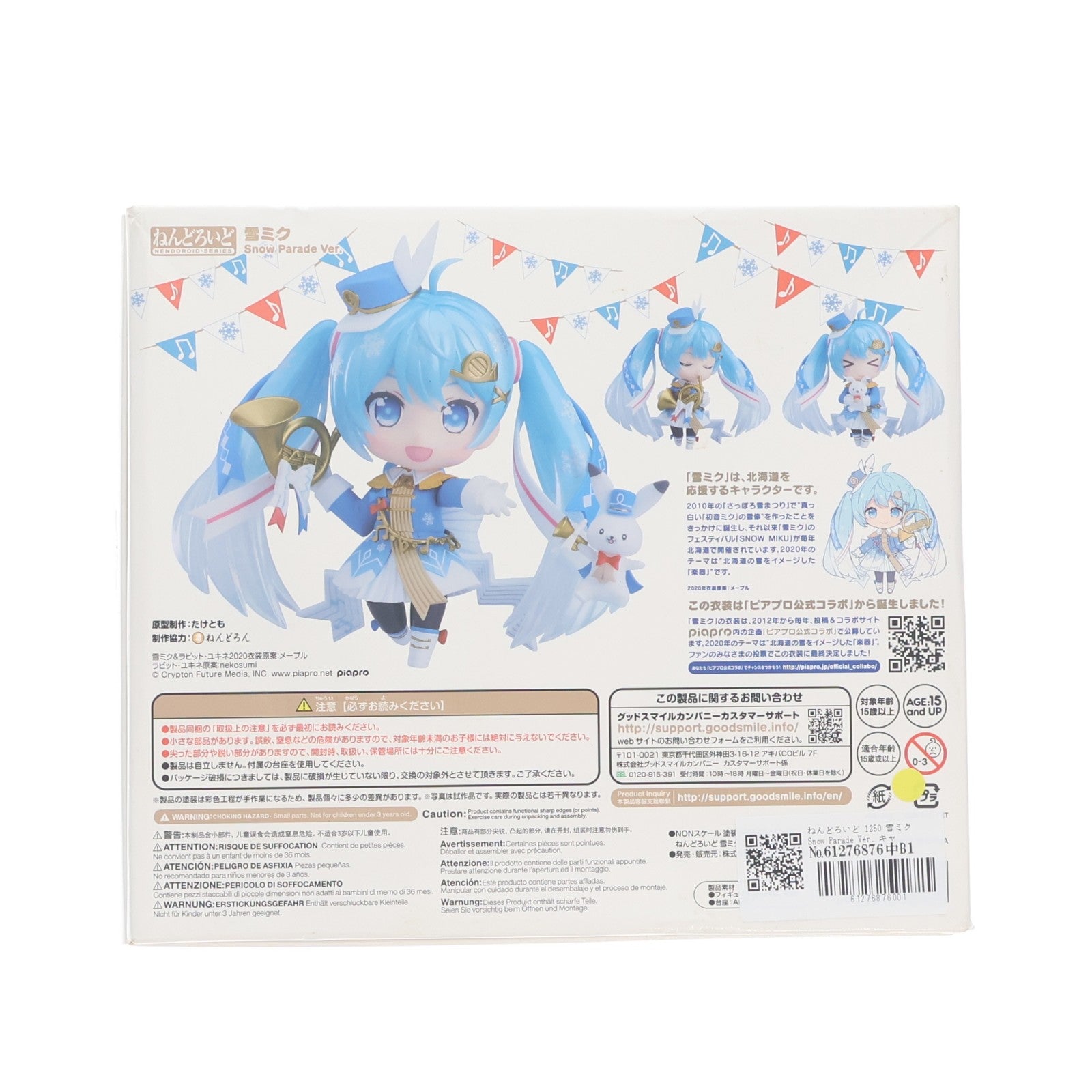 【中古即納】[FIG] ねんどろいど 1250 雪ミク Snow Parade Ver. キャラクター・ボーカル・シリーズ 01 初音ミク 完成品 可動フィギュア 一部イベント&GOODSMILE ONLINE SHOP限定 グッドスマイルカンパニー(20200209)