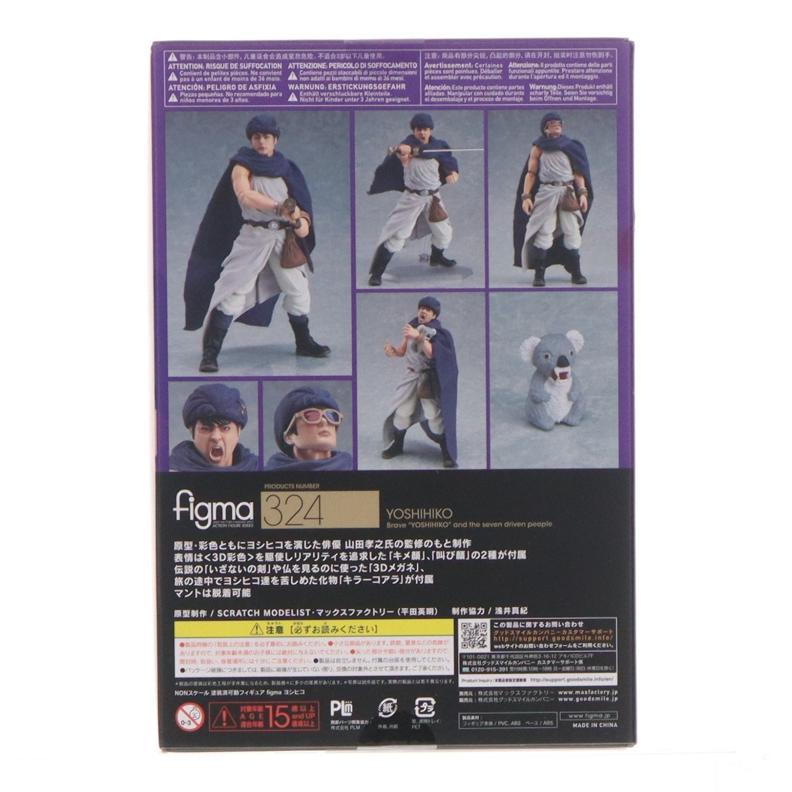 【中古即納】[FIG] figma(フィグマ) 324 ヨシヒコ 勇者ヨシヒコと導かれし七人 完成品 可動フィギュア マックスファクトリー(20170615)