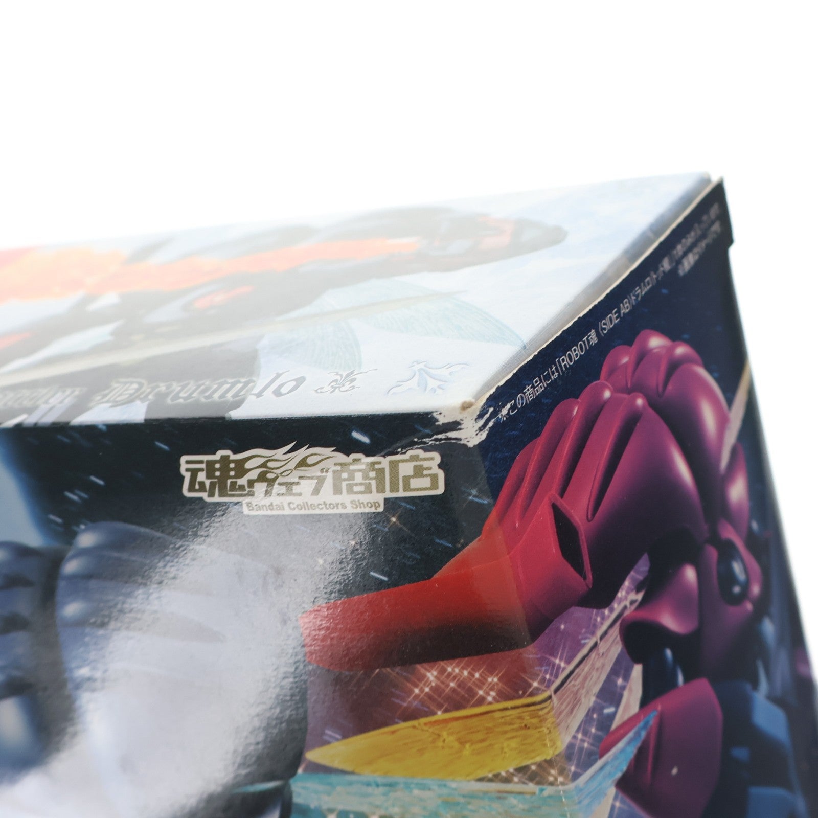【中古即納】[FIG] 魂ウェブ商店限定 ROBOT魂(SIDE AB) ドラムロ(トッド機) 聖戦士ダンバイン 完成品 可動フィギュア バンダイ(20150930)