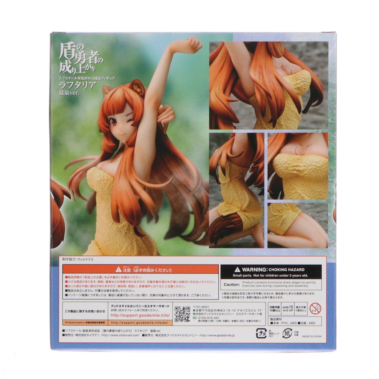 【中古即納】[FIG] ラフタリア 温泉ver. 盾の勇者の成り上がり 1/7 完成品 フィギュア キャラアニ(20200612)