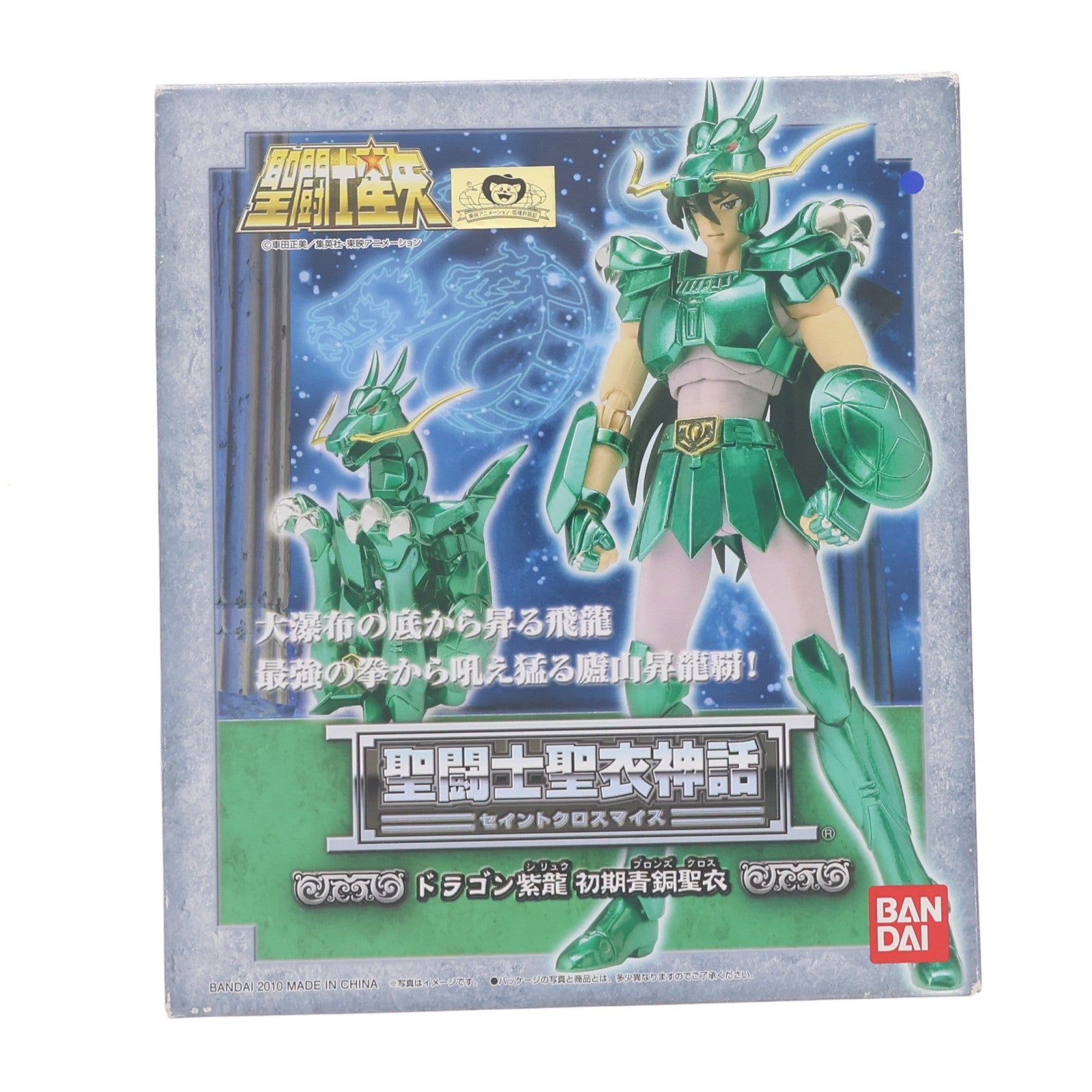 【中古即納】[FIG] 聖闘士聖衣神話 ドラゴン紫龍 初期青銅聖衣 聖闘士星矢 完成品 可動フィギュア バンダイ(20101120)