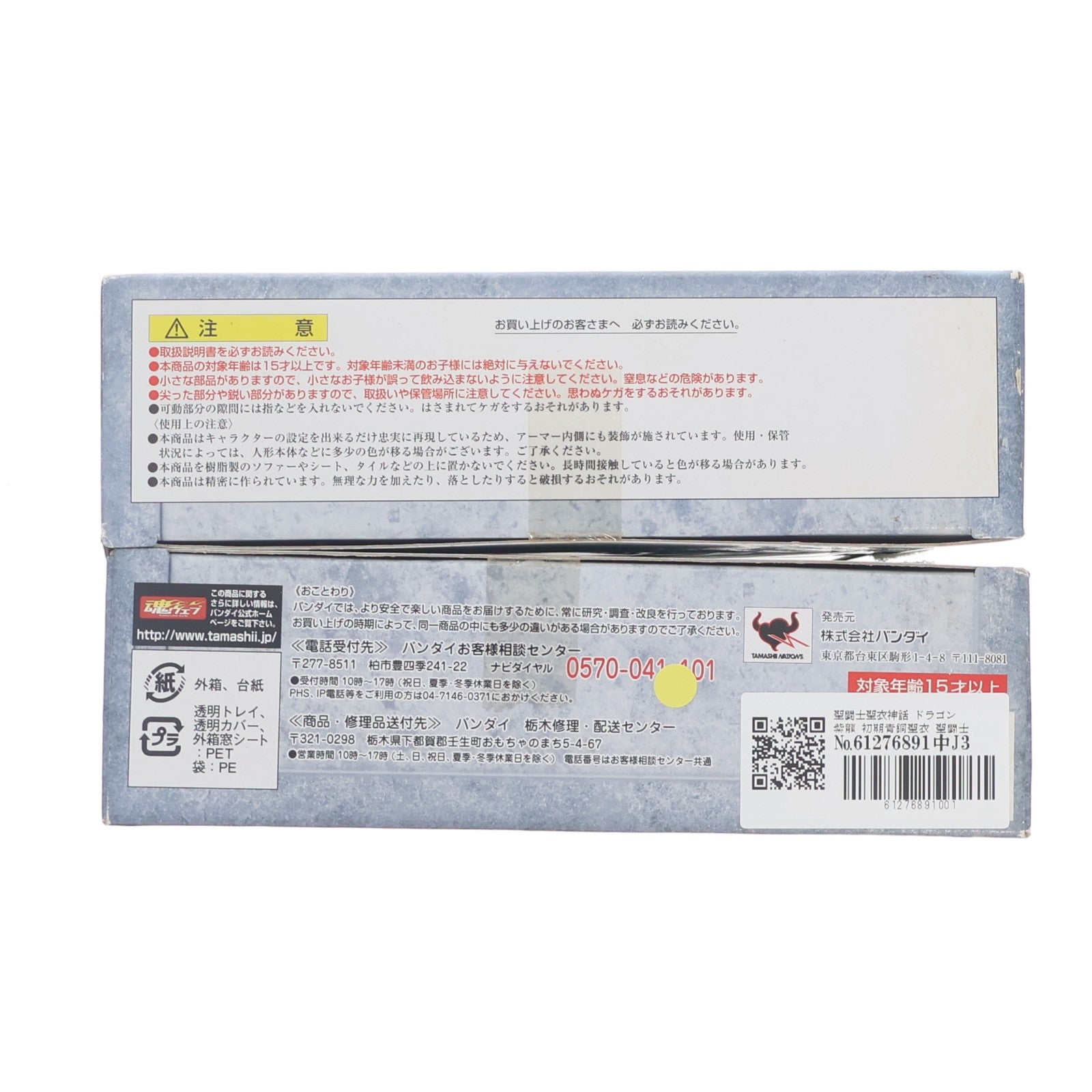 【中古即納】[FIG] 聖闘士聖衣神話 ドラゴン紫龍 初期青銅聖衣 聖闘士星矢 完成品 可動フィギュア バンダイ(20101120)