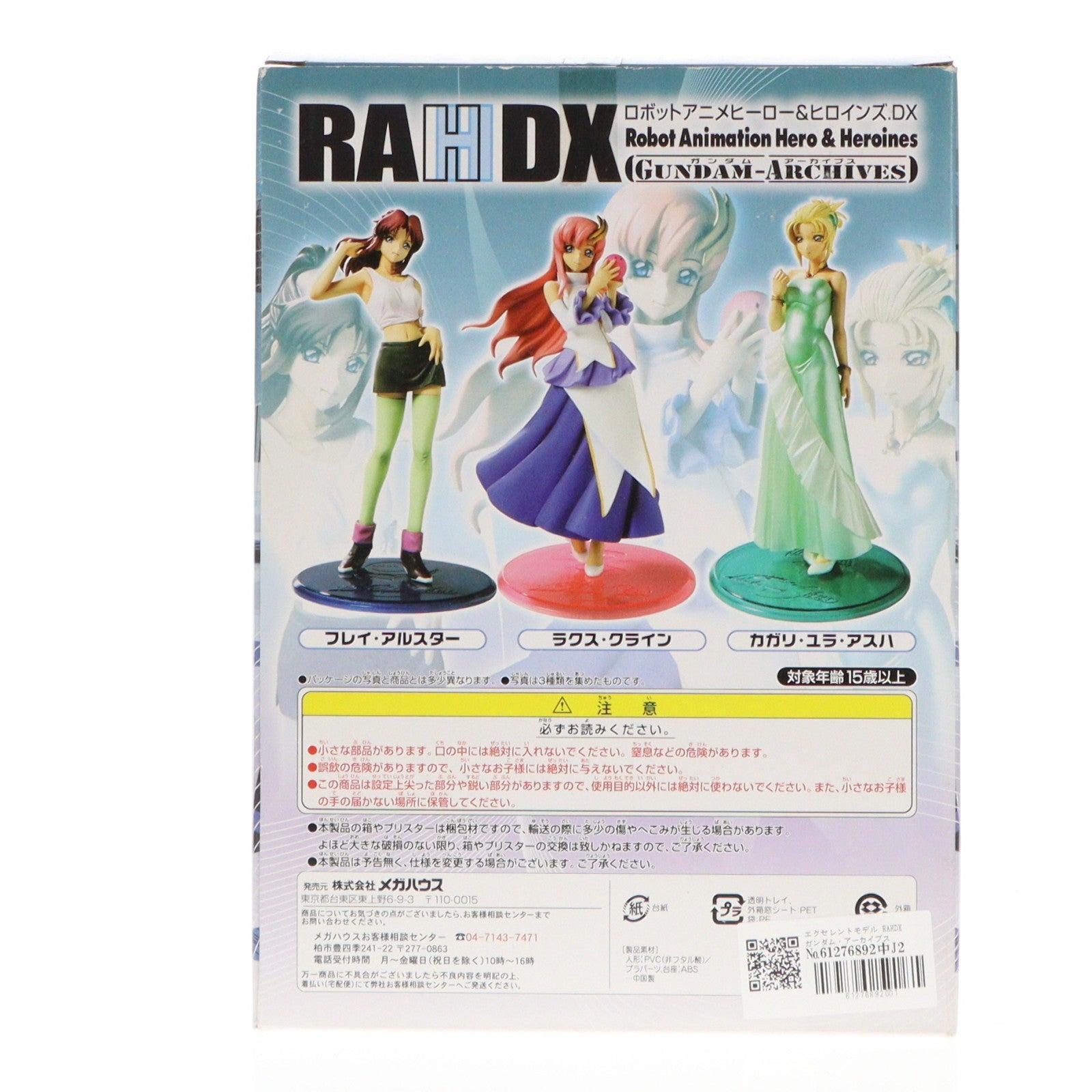 【中古即納】[FIG] エクセレントモデル RAHDX ガンダム・アーカイブス サイド5 ラクス・クライン 機動戦士ガンダムSEED(シード) 1/8 完成品 フィギュア メガハウス(20061201)