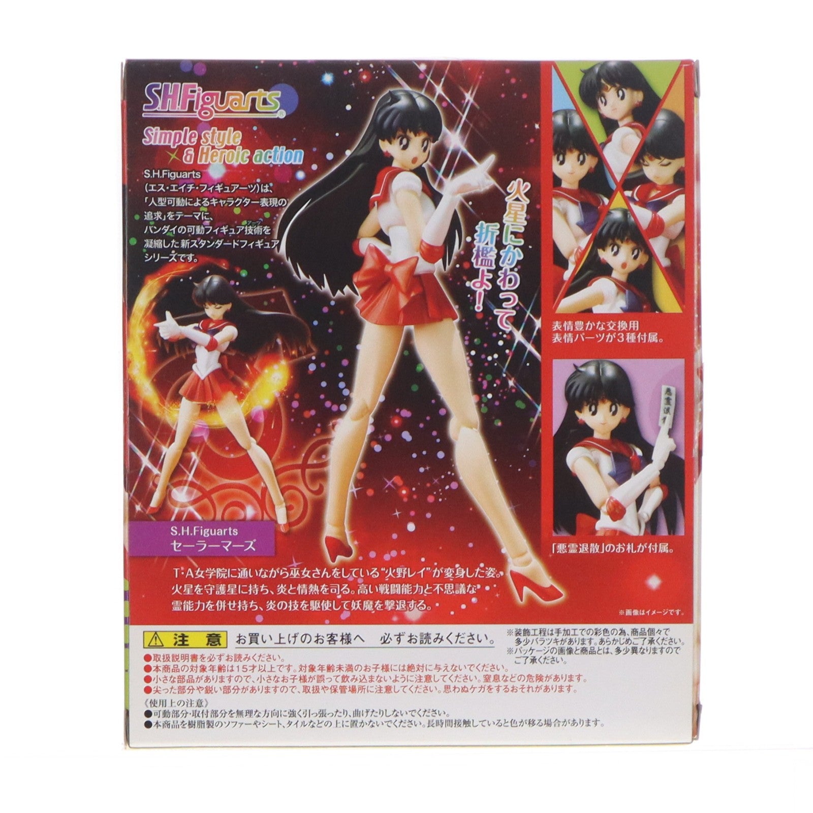 【中古即納】[FIG] S.H.Figuarts(フィギュアーツ) セーラーマーズ 美少女戦士セーラームーン 完成品 可動フィギュア バンダイ(20150424)