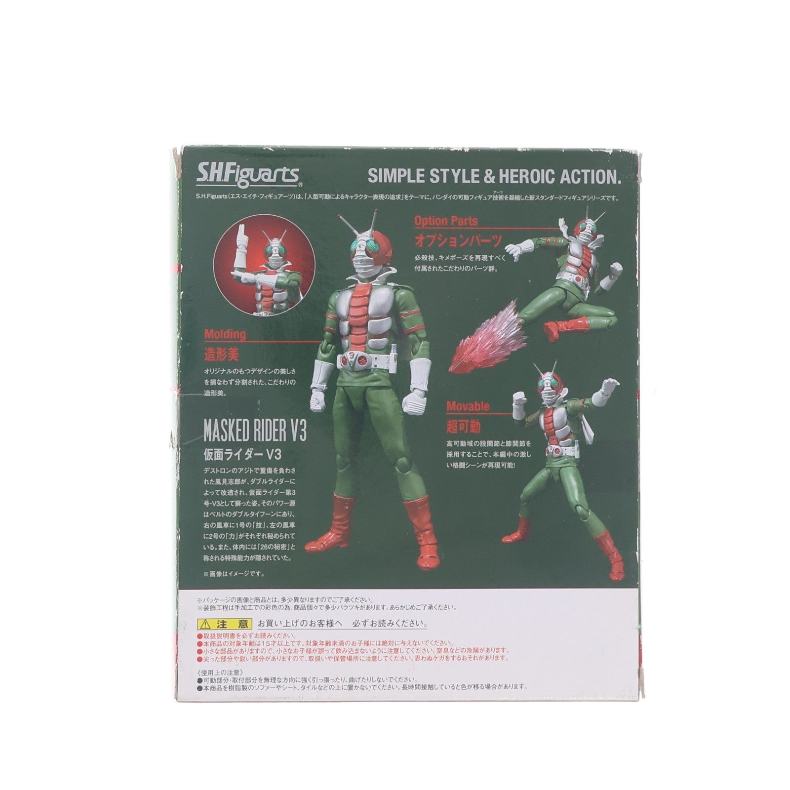 【中古即納】[FIG] S.H.Figuarts(フィギュアーツ) 仮面ライダーV3 完成品 可動フィギュア バンダイ(20140214)