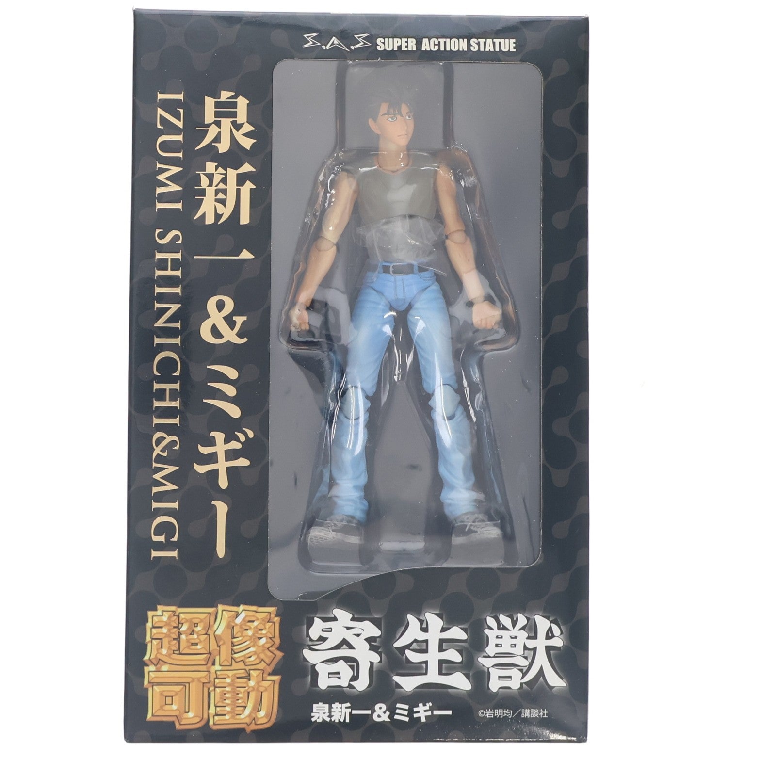 【中古即納】[FIG] 超像可動 泉新一&ミギー 寄生獣 完成品 可動フィギュア メディコス・エンタテインメント(20150828)