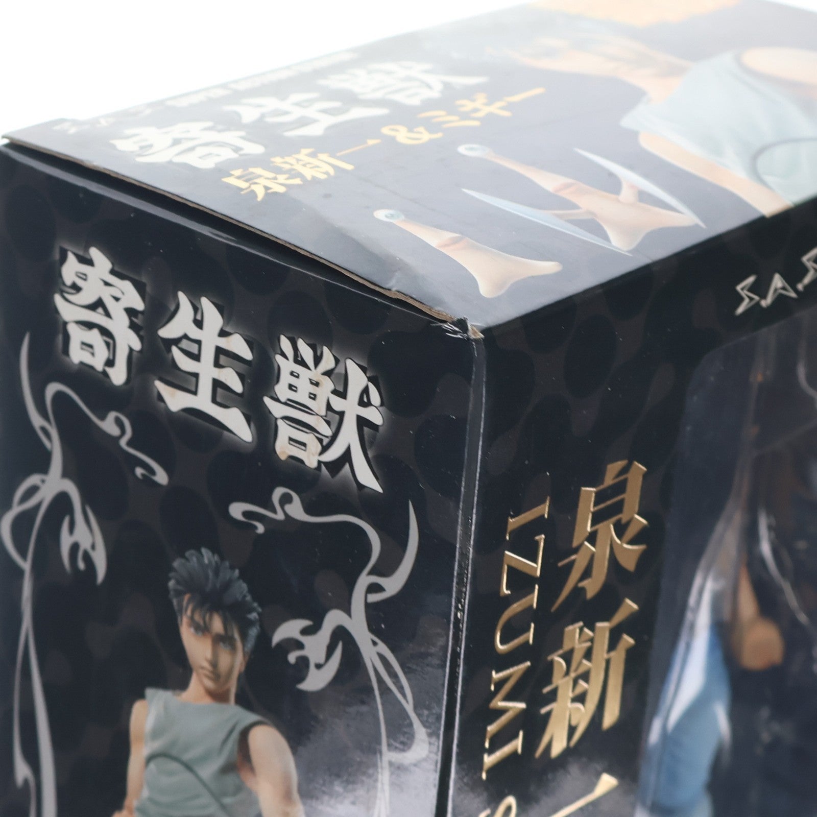 【中古即納】[FIG] 超像可動 泉新一&ミギー 寄生獣 完成品 可動フィギュア メディコス・エンタテインメント(20150828)