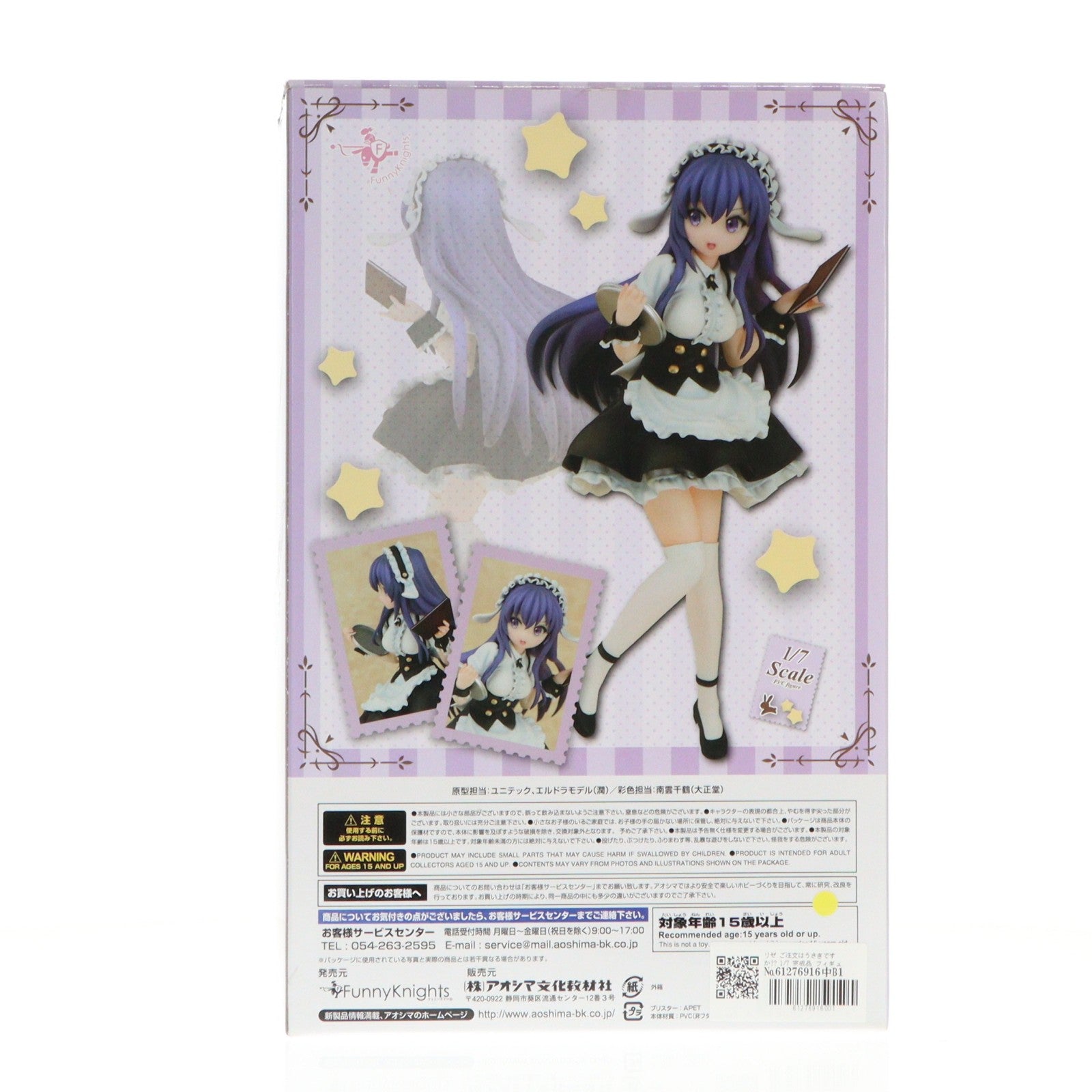 【中古即納】[FIG] リゼ ご注文はうさぎですか～～ 1/7 完成品 フィギュア ファニーナイツ(アオシマ)(20171202)