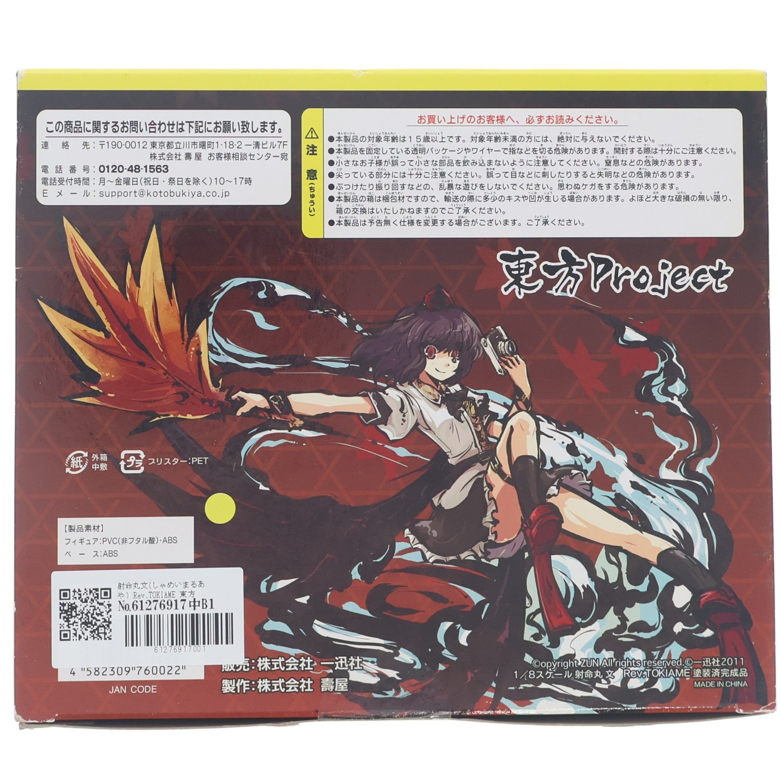 【中古即納】[FIG] 射命丸文(しゃめいまるあや) Rev.TOKIAME 東方Project 1/8 完成品 フィギュア コトブキヤ/一迅社(20110731)