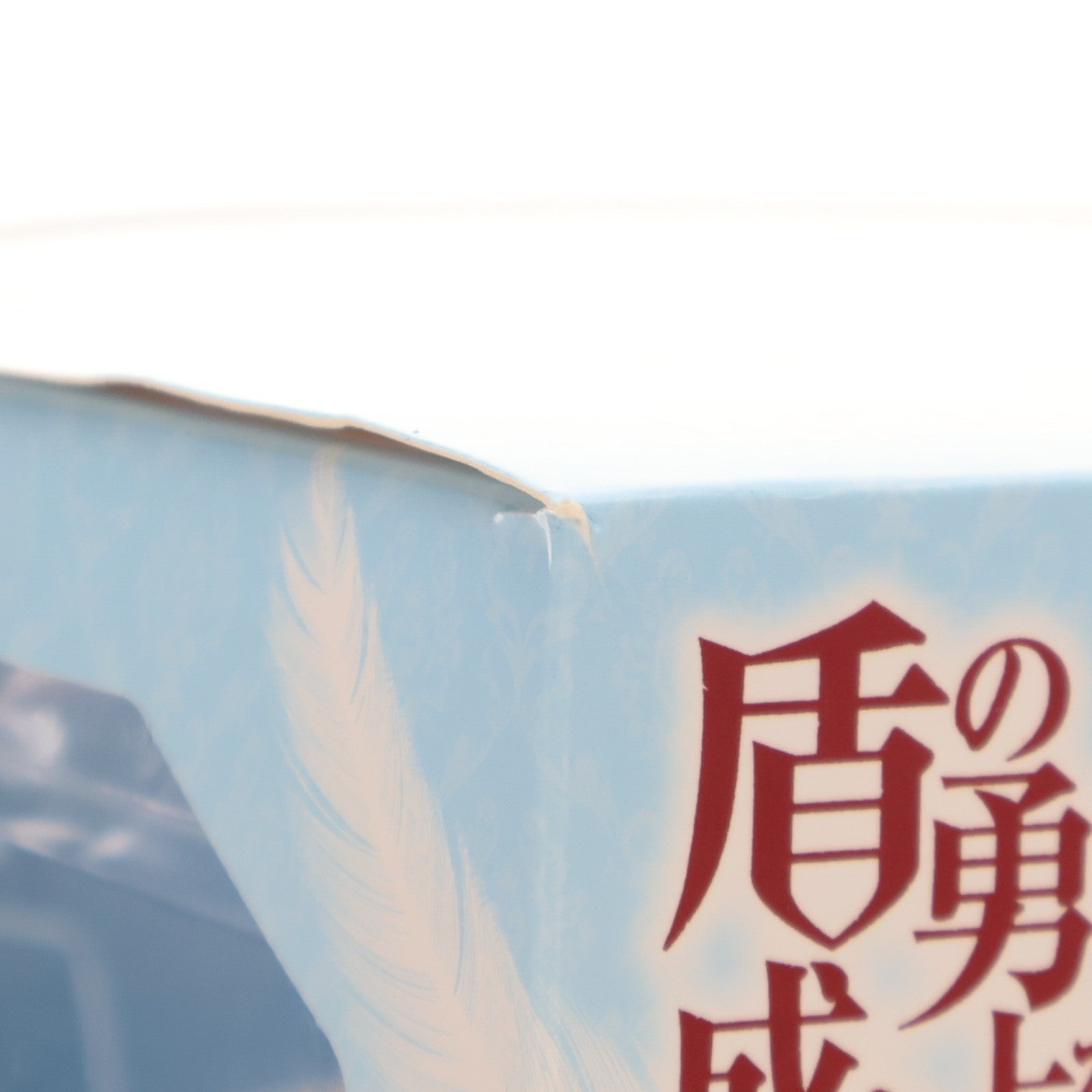 【中古即納】[FIG] フィーロ 盾の勇者の成り上がり 1/7 完成品 フィギュア KADOKAWA(カドカワ)(20210313)