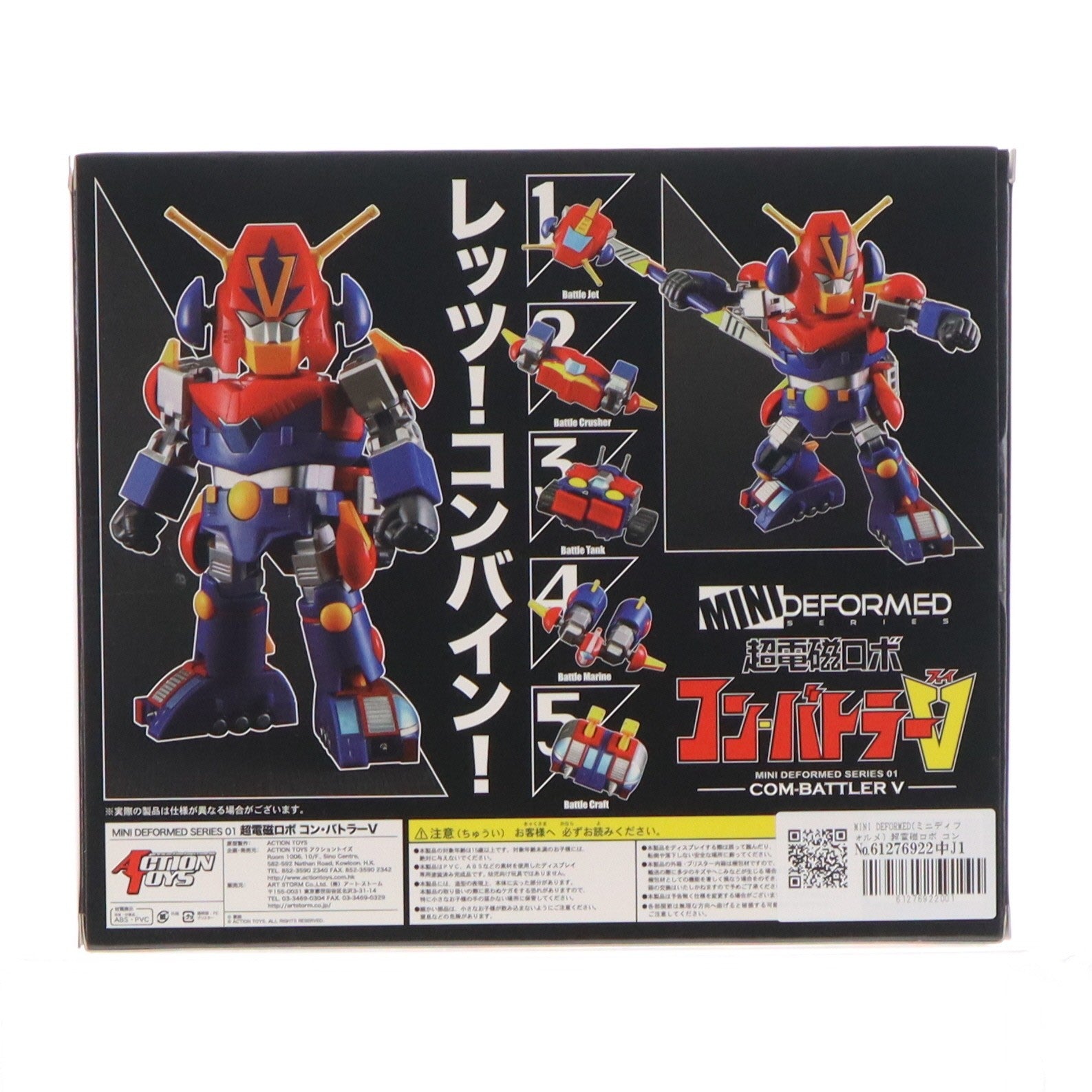 【中古即納】[FIG] MINI DEFORMED(ミニディフォルメ) 超電磁ロボ コン・バトラーV 完成品 可動フィギュア ACTION TOYS(アクショントイズ)(20190802)