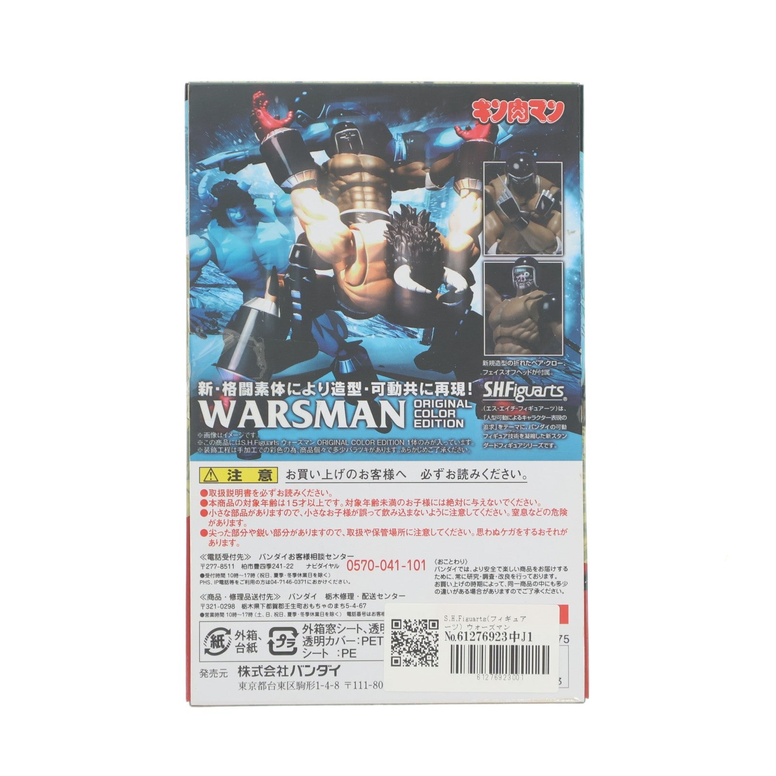 【中古即納】[FIG] S.H.Figuarts(フィギュアーツ) ウォーズマン ORIGINAL COLOR EDITION キン肉マン 完成品 可動フィギュア バンダイ(20160917)
