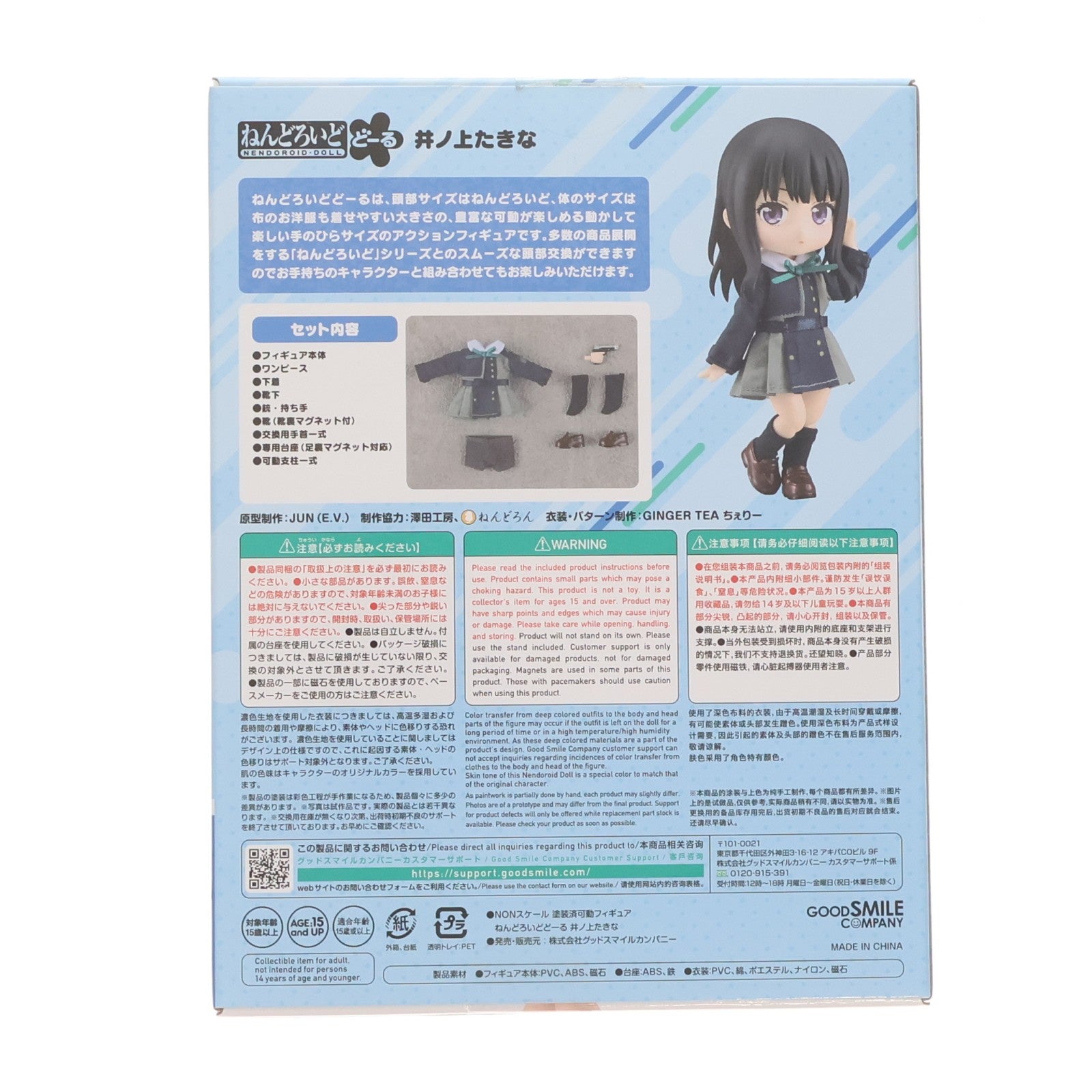 【中古即納】[FIG] ねんどろいどどーる 井ノ上たきな(いえのうえたきな) リコリス・リコイル 完成品 可動フィギュア グッドスマイルカンパニー(20241031)