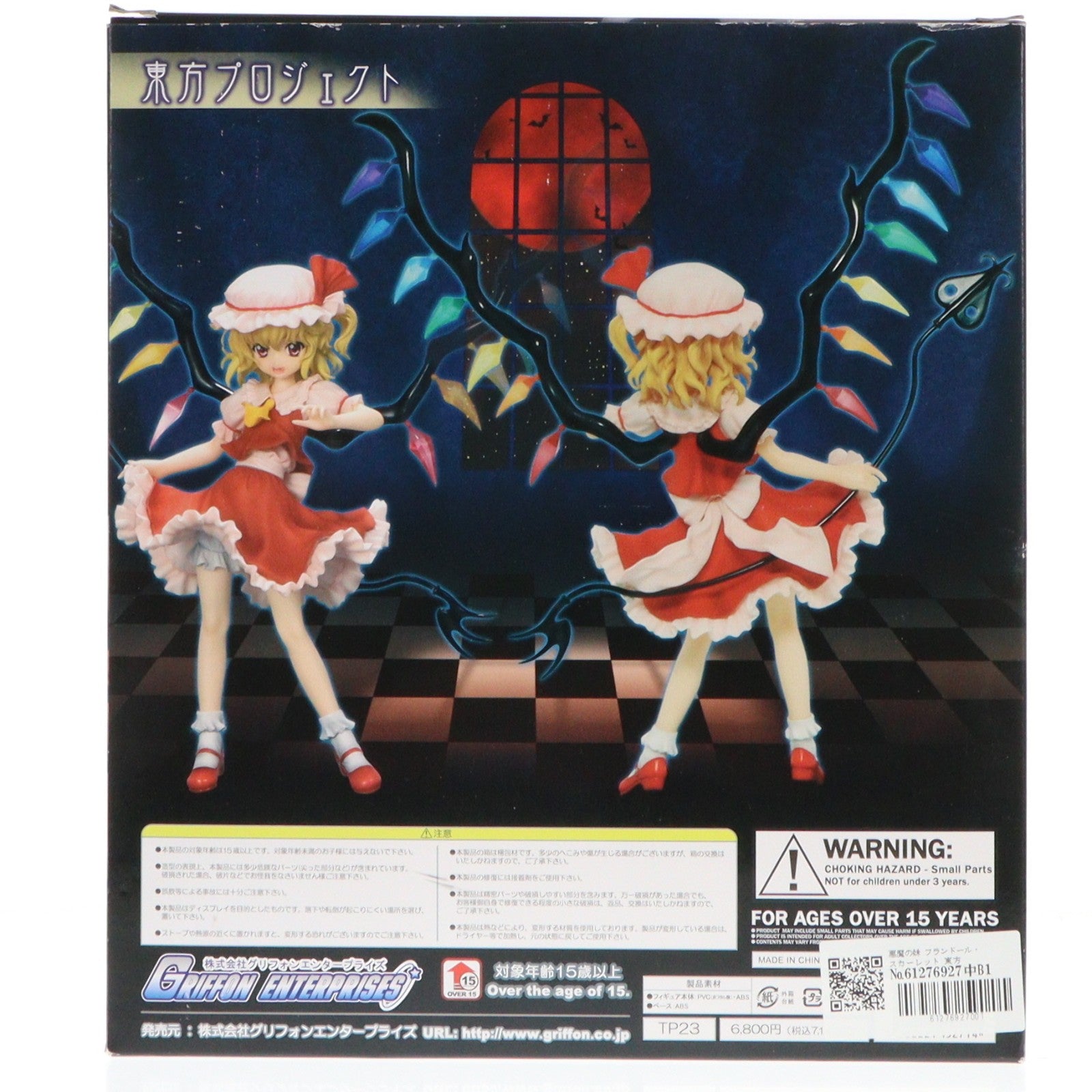 【中古即納】[FIG] 悪魔の妹 フランドール・スカーレット 東方Project 1/8 完成品 フィギュア(TP23) グリフォンエンタープライズ(20100326)