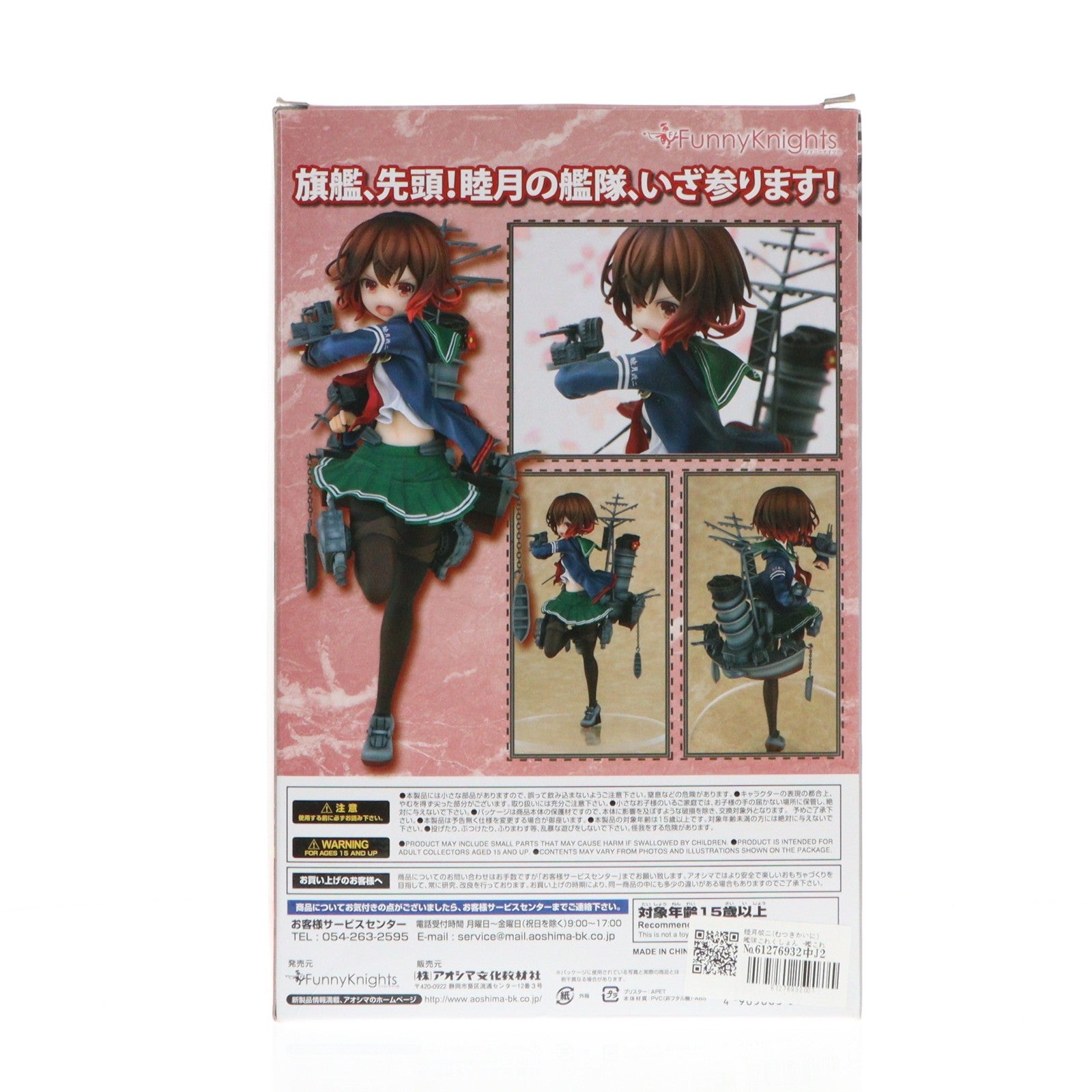 【中古即納】[FIG] 睦月改二(むつきかいに) 艦隊これくしょん -艦これ- 1/7 完成品 フィギュア ファニーナイツ(アオシマ)(20171219)