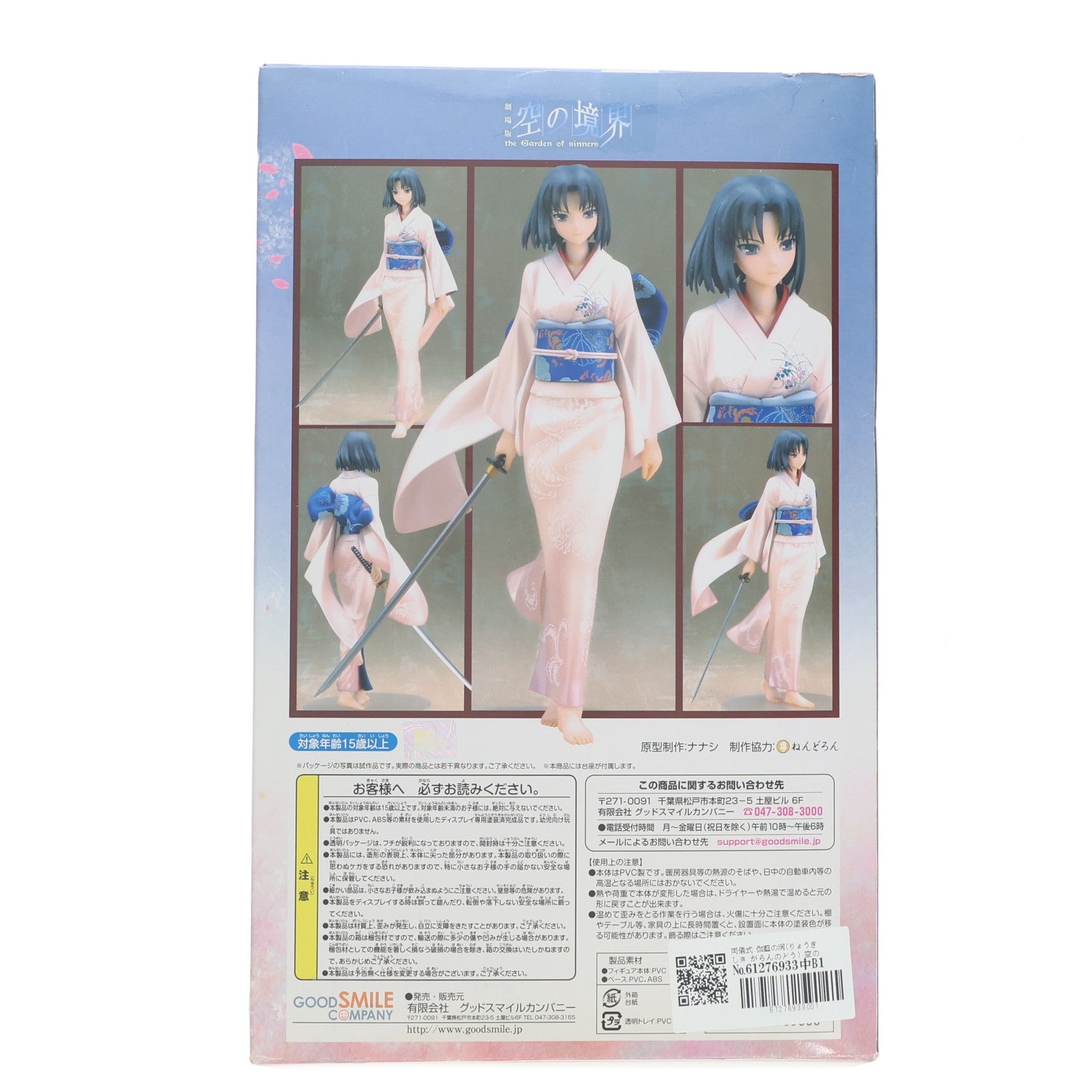 【中古即納】[FIG] 両儀式 伽藍の洞(りょうぎしき がらんのどう) 空の境界 1/7 完成品 フィギュア グッドスマイルカンパニー(20130130)