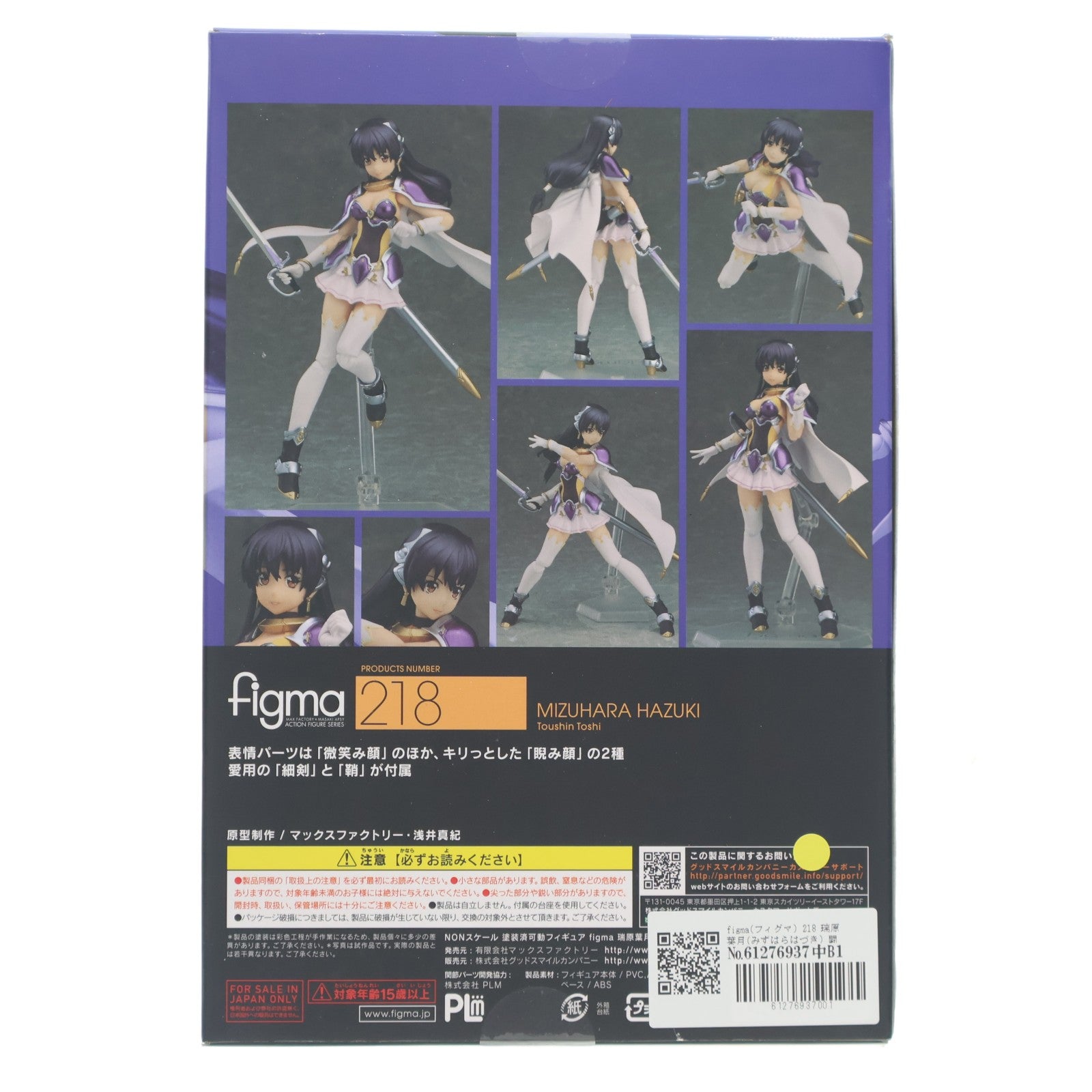 【中古即納】[FIG] figma(フィグマ) 218 瑞原葉月(みずはらはづき) 闘神都市 完成品 可動フィギュア グッドスマイルカンパニー(20140621)