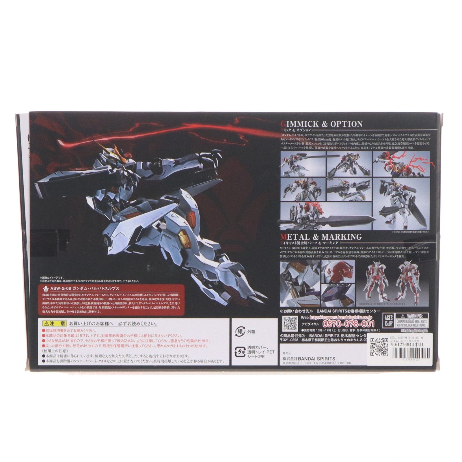 【中古即納】[FIG] METAL ROBOT魂(SIDE MS) ガンダムバルバトスルプス 機動戦士ガンダム 鉄血のオルフェンズ 完成品 可動フィギュア バンダイスピリッツ(20220930)