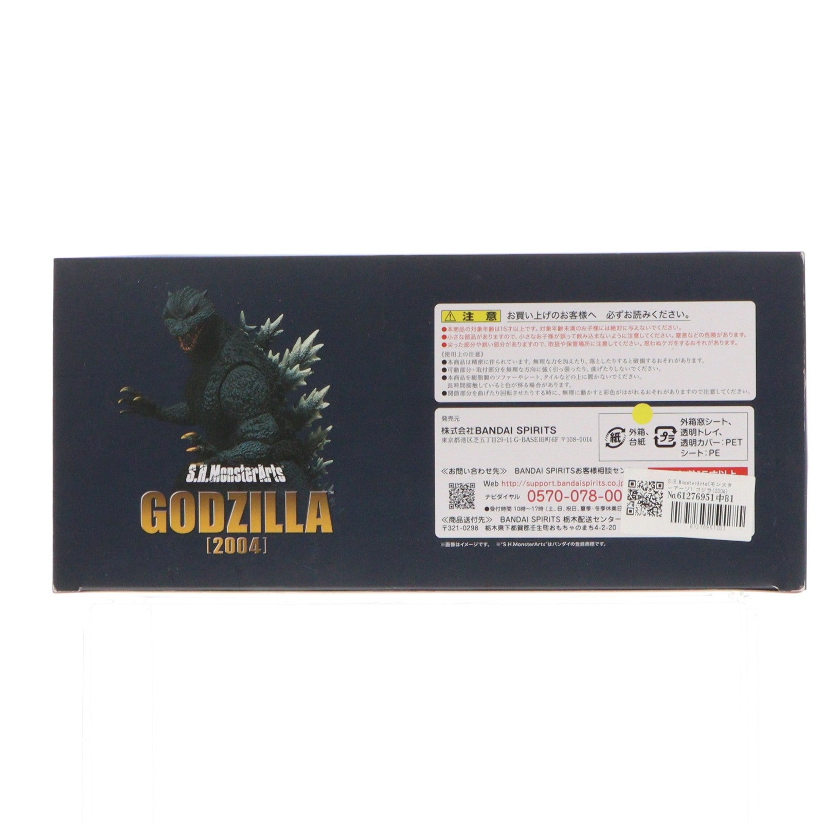 【中古即納】[FIG] S.H.MonsterArts(モンスターアーツ) ゴジラ(2004) ゴジラ FINAL WARS(ファイナルウォーズ) 完成品 可動フィギュア バンダイスピリッツ(20220429)