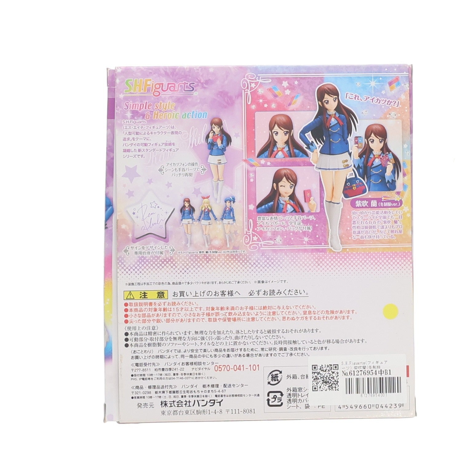 【中古即納】[FIG] S.H.Figuarts(フィギュアーツ) 紫吹蘭(冬制服ver.)(しぶきらん) アイカツ! 完成品 可動フィギュア バンダイ(20160729)