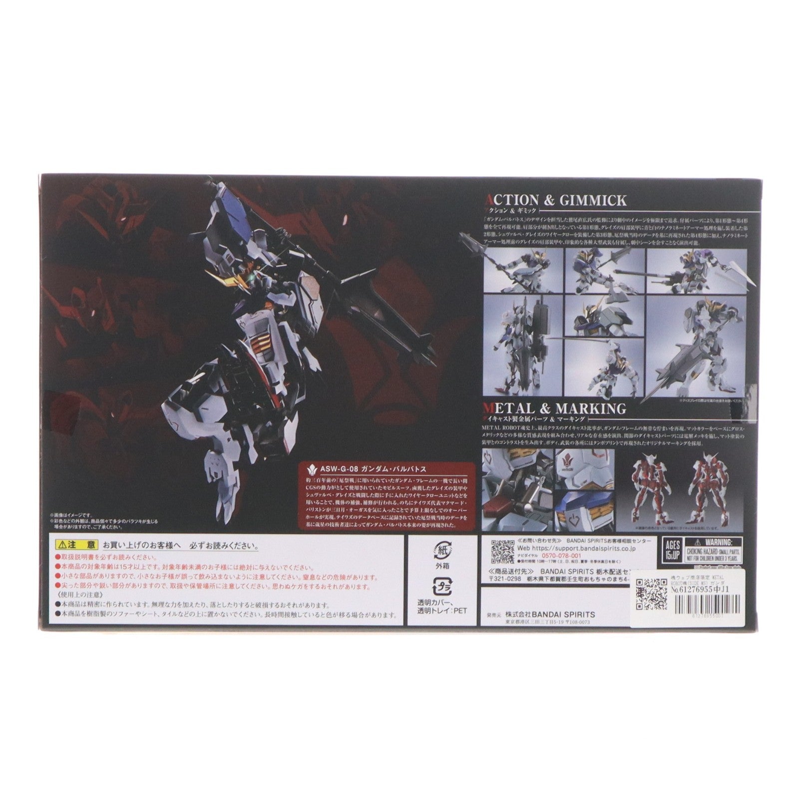 【中古即納】[FIG] 魂ウェブ商店限定 METAL ROBOT魂(SIDE MS) ガンダムバルバトス(第1～第4形態) 機動戦士ガンダム 鉄血のオルフェンズ 完成品 可動フィギュア バンダイスピリッツ(20240624)