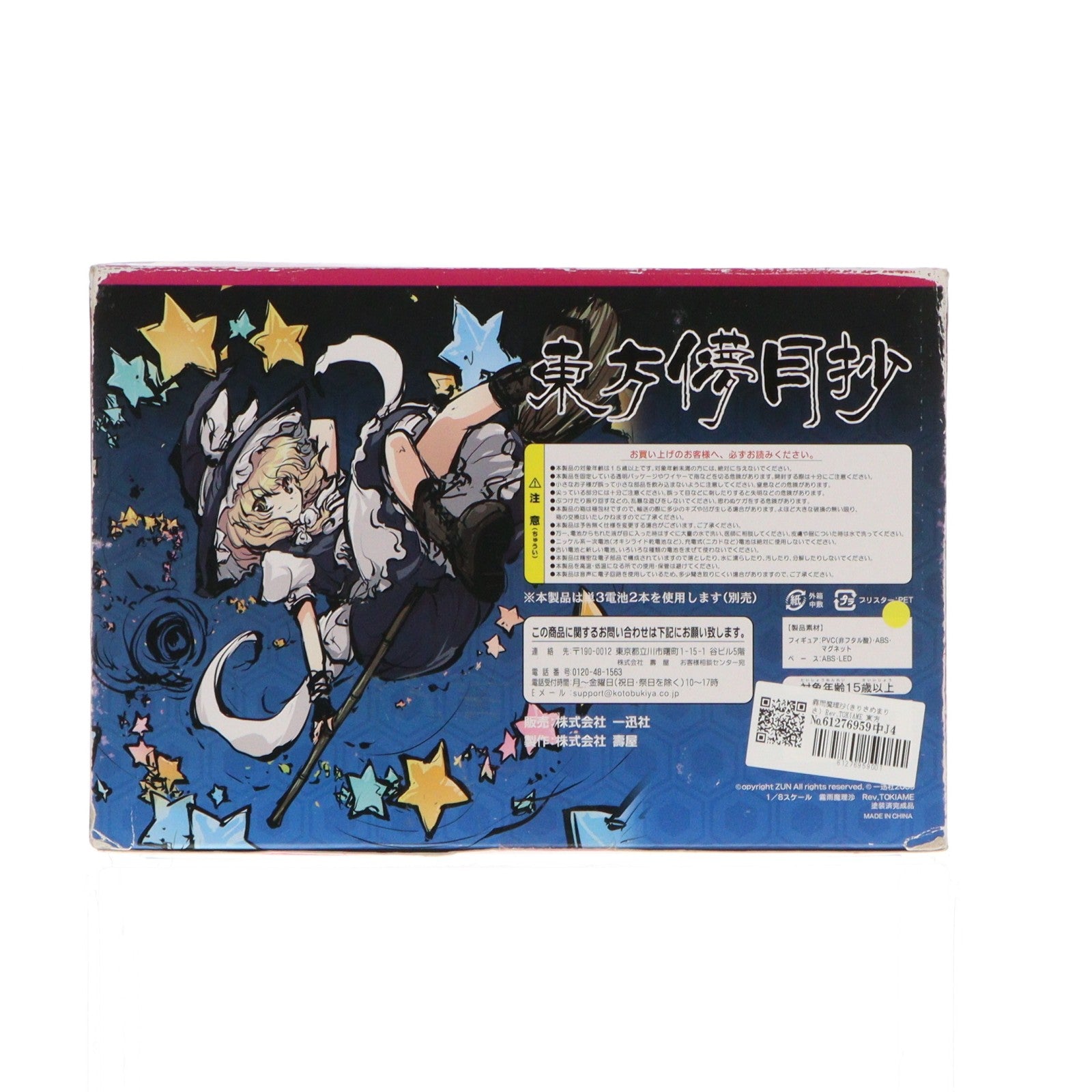 【中古即納】[FIG] 霧雨魔理沙(きりさめまりさ) Rev.TOKIAME 東方Project 東方儚月抄 1/8 完成品 フィギュア コトブキヤ(20091201)