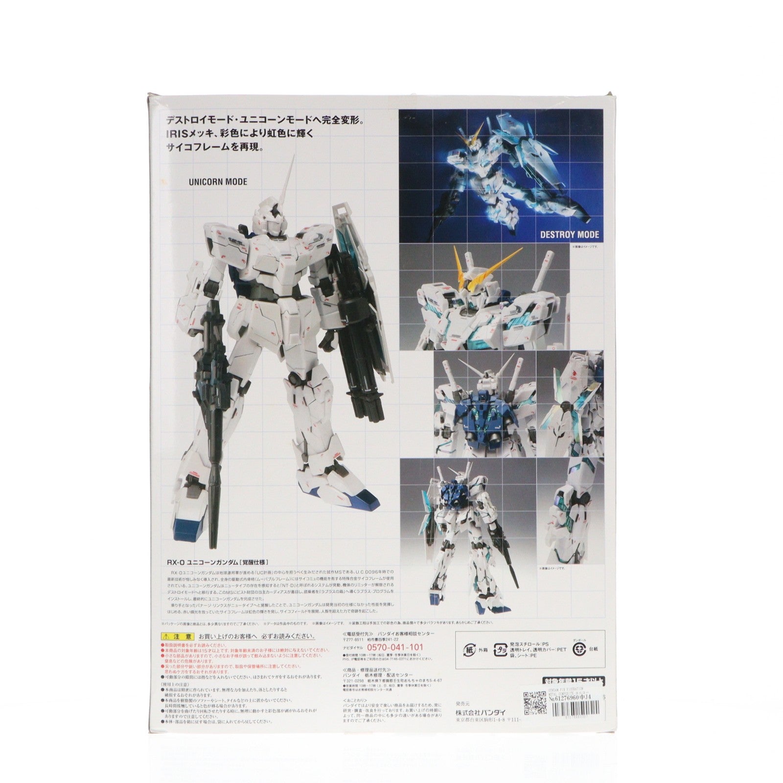 【中古即納】[FIG] GUNDAM FIX FIGURATION METAL COMPOSITE ユニコーンガンダム(覚醒仕様) 機動戦士ガンダムUC(ユニコーン) 完成品 可動フィギュア バンダイ(20141115)