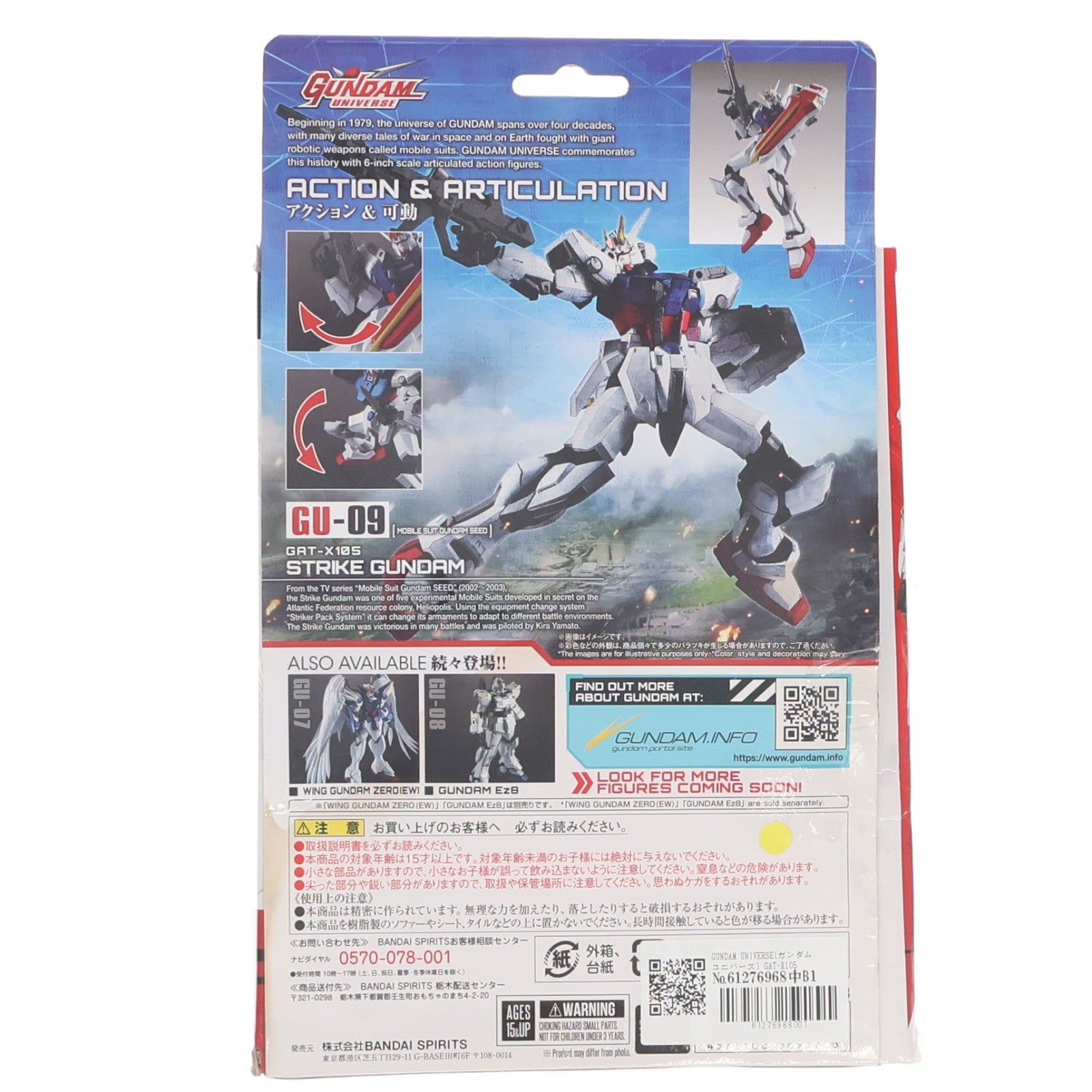 【中古即納】[FIG] GUNDAM UNIVERSE(ガンダムユニバース) GAT-X105 STRIKE GUNDAM(ストライクガンダム) 機動戦士ガンダムSEED(シード) 完成品 可動フィギュア バンダイスピリッツ(20200723)