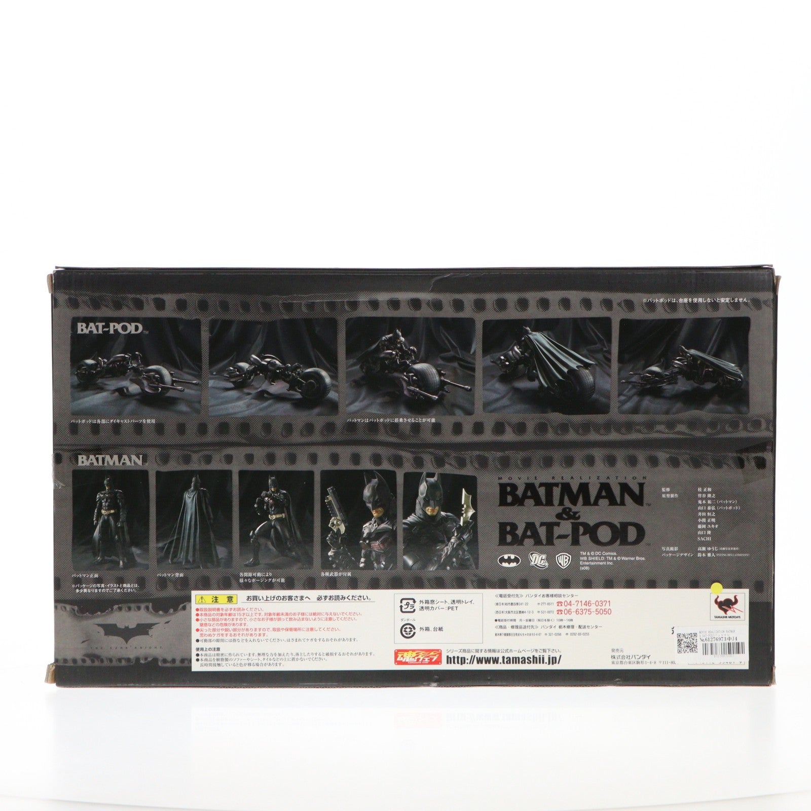 【中古即納】[FIG] MOVIE REALIZATION BATMAN & BAT-POD(バットマン&バットポッド) 完成品 可動フィギュア バンダイ(20080927)