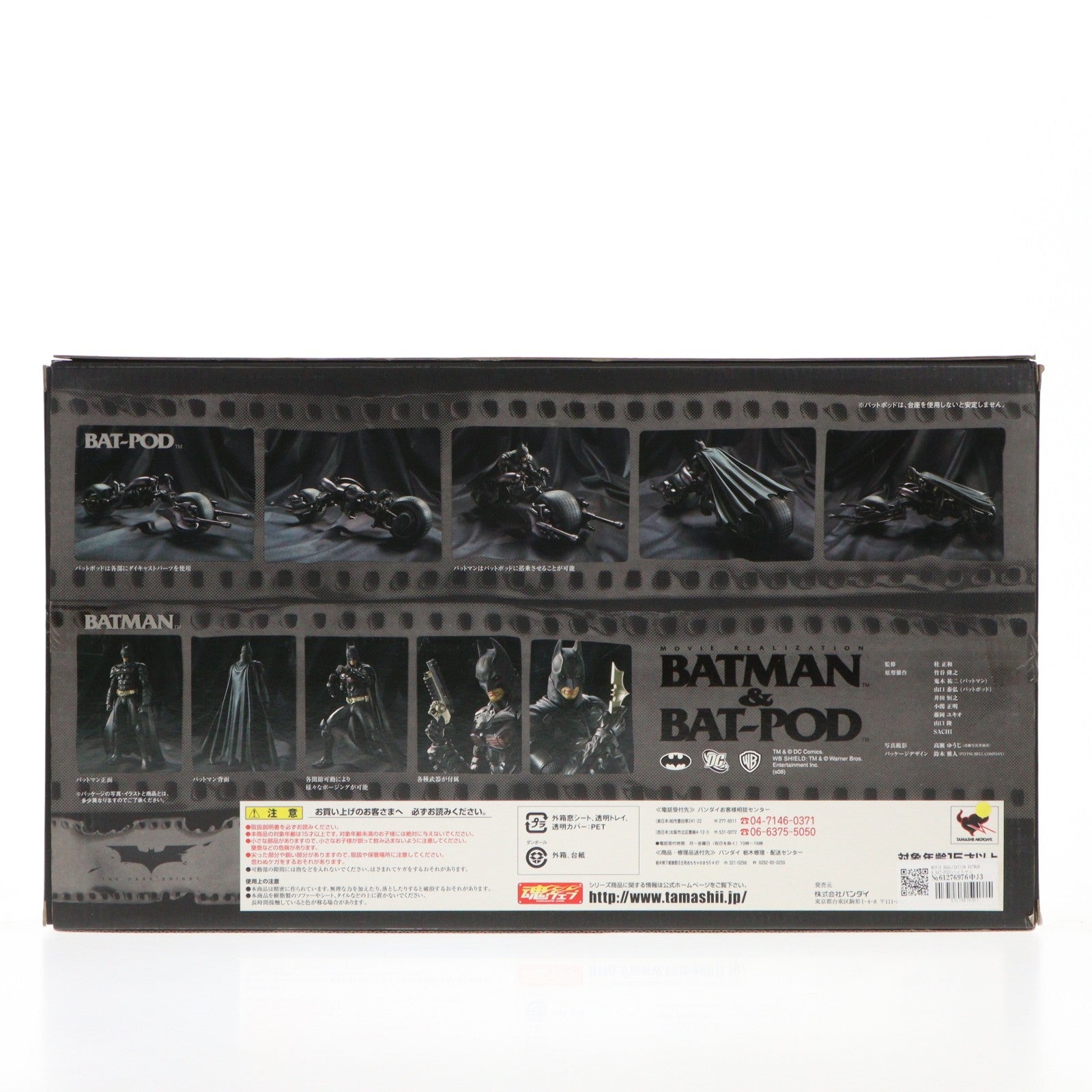 【中古即納】[FIG] MOVIE REALIZATION BATMAN & BAT-POD(バットマン&バットポッド) 完成品 可動フィギュア バンダイ(20080927)