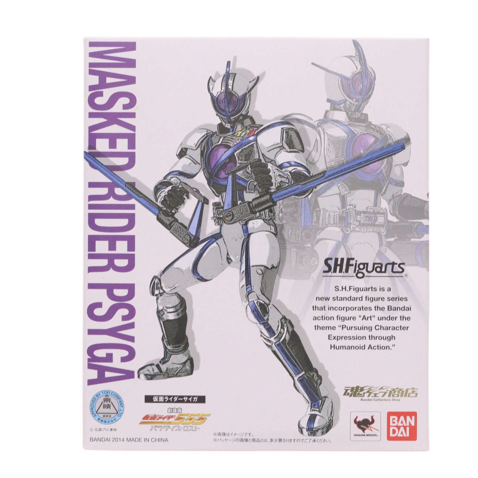 【中古即納】[FIG] 魂ウェブ商店限定 S.H.Figuarts(フィギュアーツ) 仮面ライダーサイガ 劇場版 仮面ライダー555(ファイズ) パラダイス・ロスト 完成品 可動フィギュア バンダイ(20140221)
