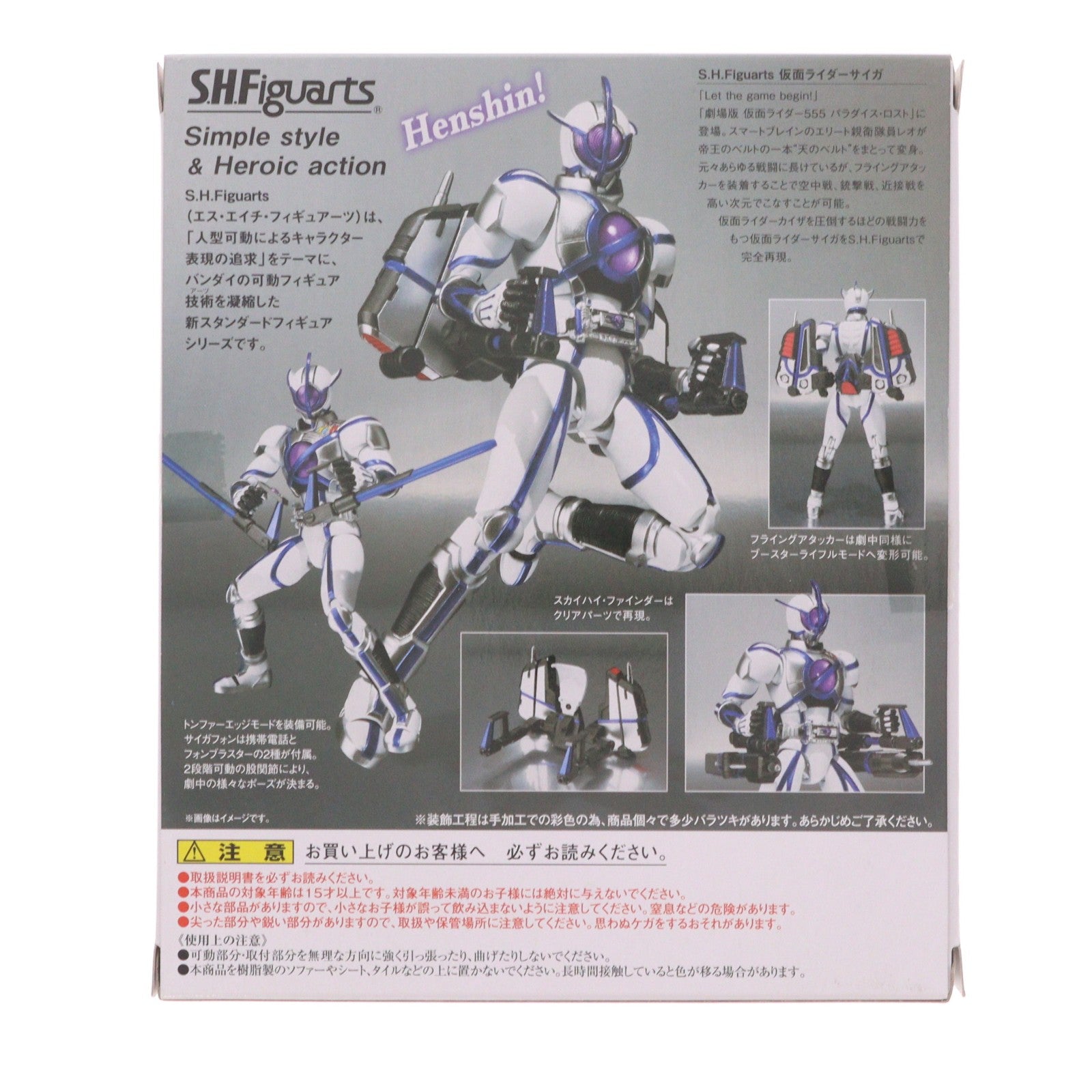 【中古即納】[FIG] 魂ウェブ商店限定 S.H.Figuarts(フィギュアーツ) 仮面ライダーサイガ 劇場版 仮面ライダー555(ファイズ) パラダイス・ロスト 完成品 可動フィギュア バンダイ(20140221)