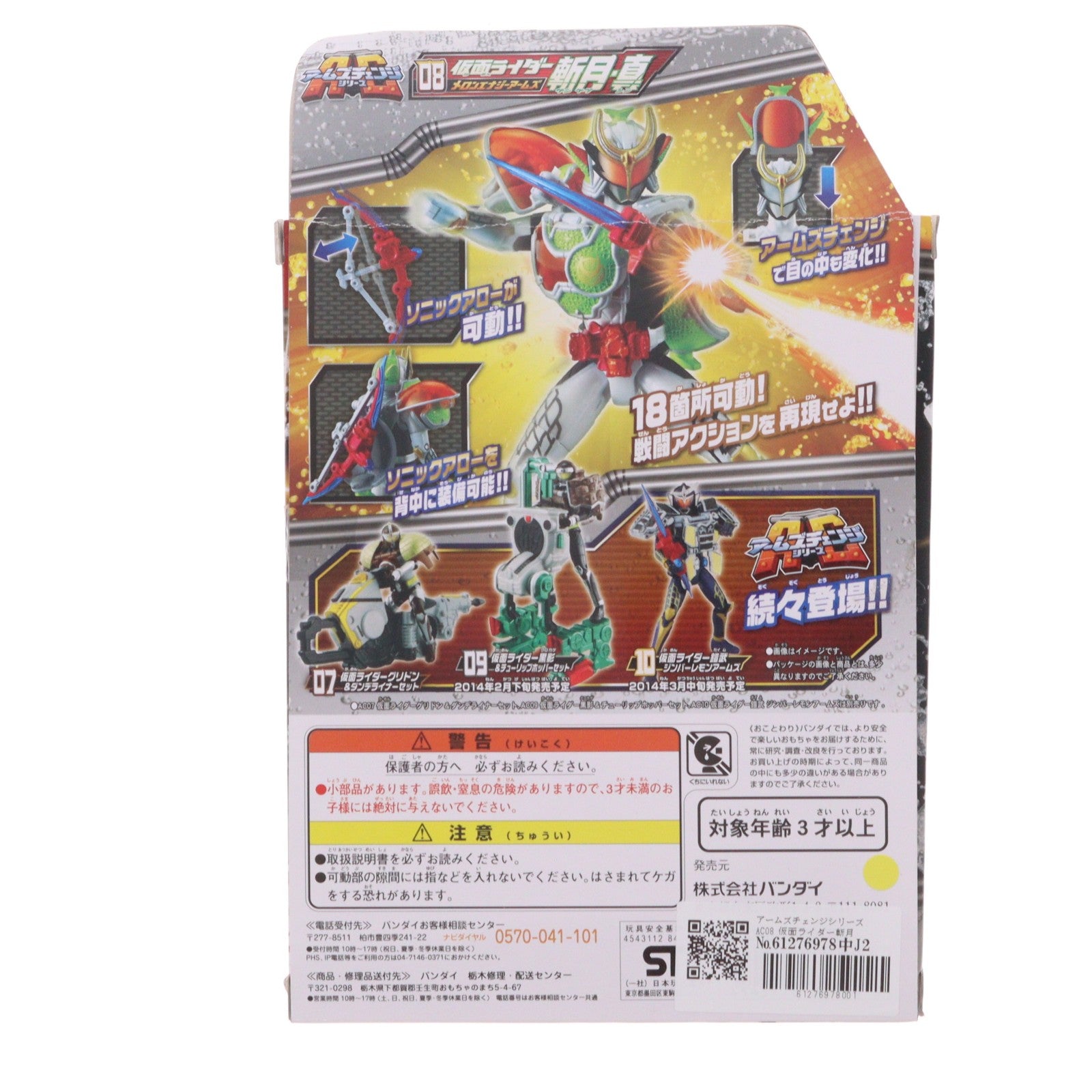 【中古即納】[FIG] アームズチェンジシリーズ AC08 仮面ライダー斬月・真 メロンエナジーアームズ 仮面ライダー鎧武 完成品 可動フィギュア バンダイ(20140208)